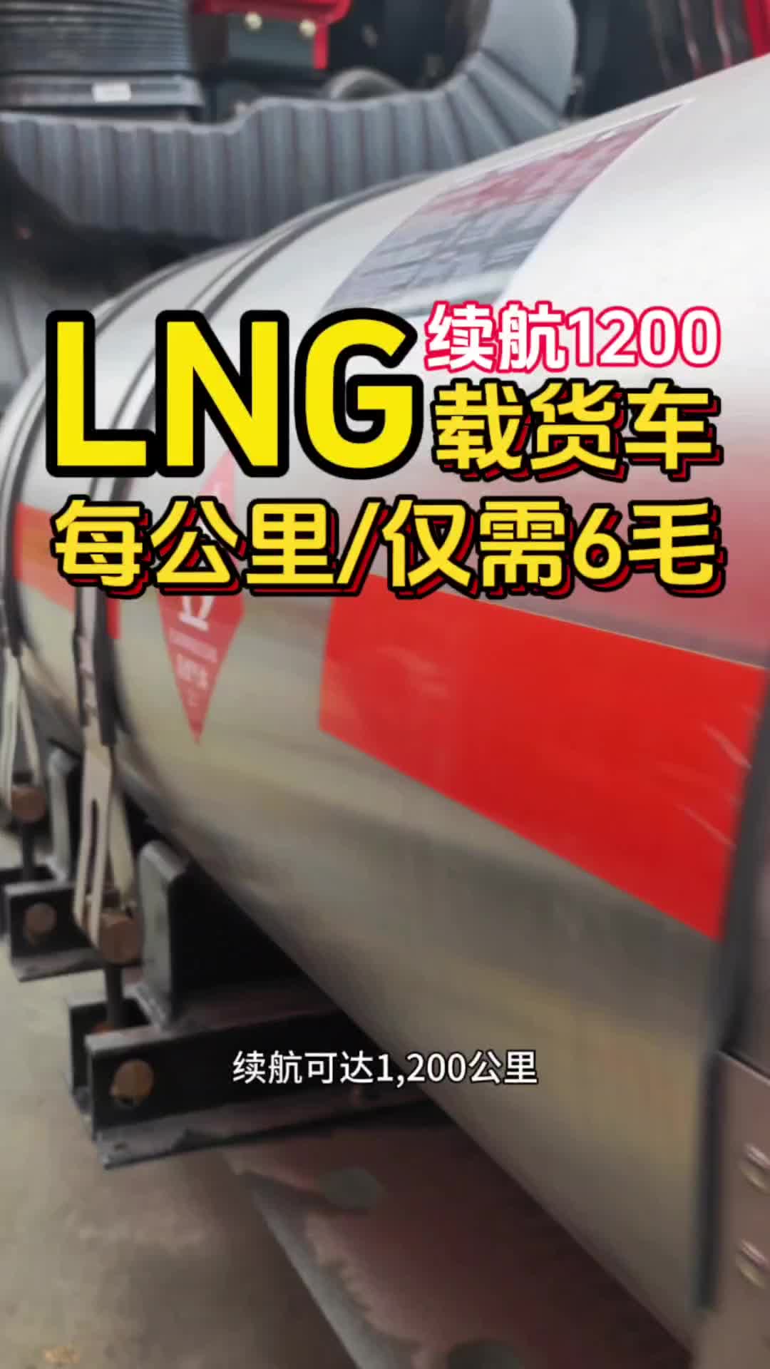 每公里仅6毛、续航超1200公里。开上这样的载货车能不挣钱？