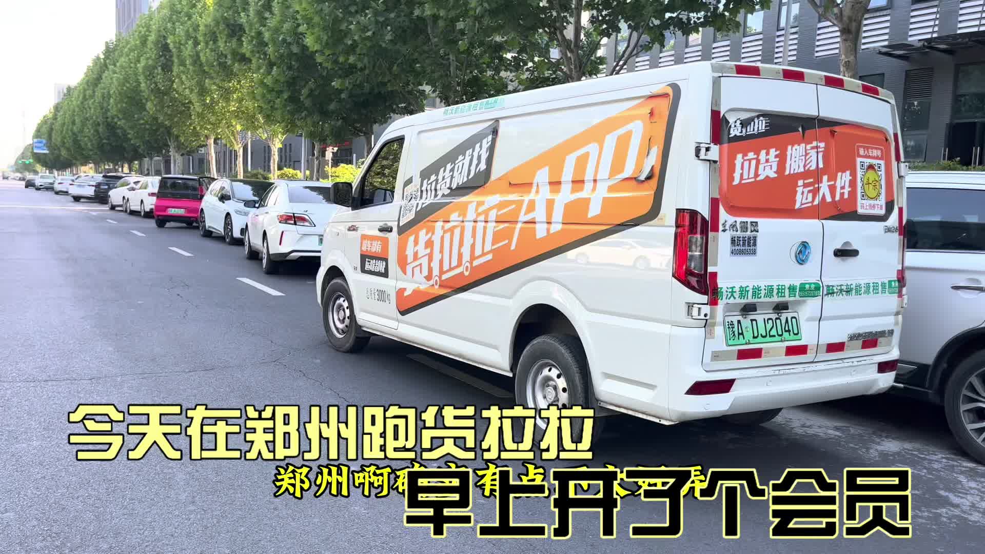 郑州今年的货运是真难搞啊。