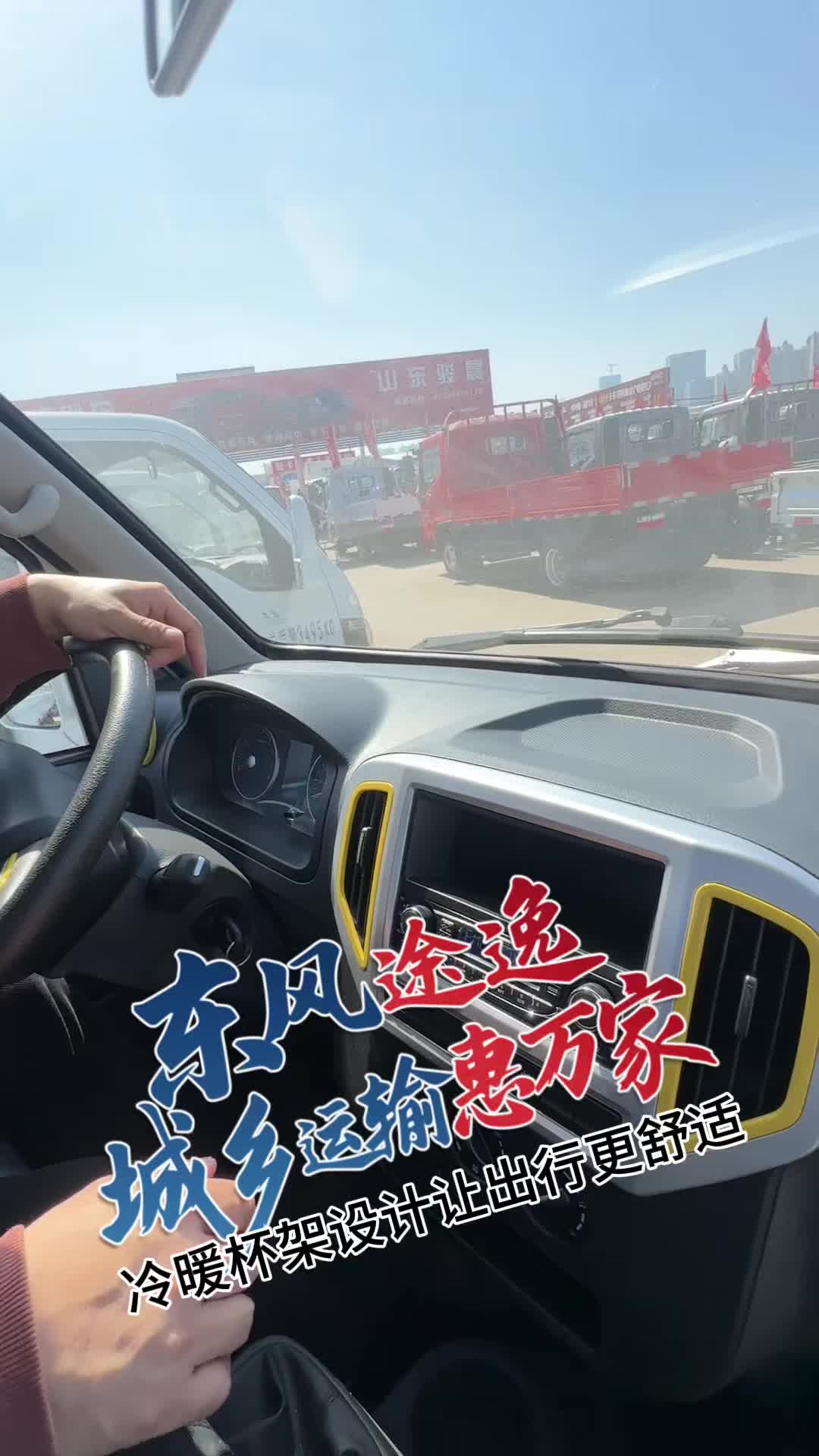 东风途逸T5暖心设计