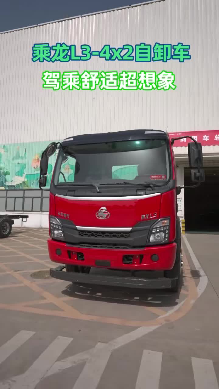 靠得住又省心，乘龙L3-4×2自卸车太赞了#乘龙卡车 #柳汽