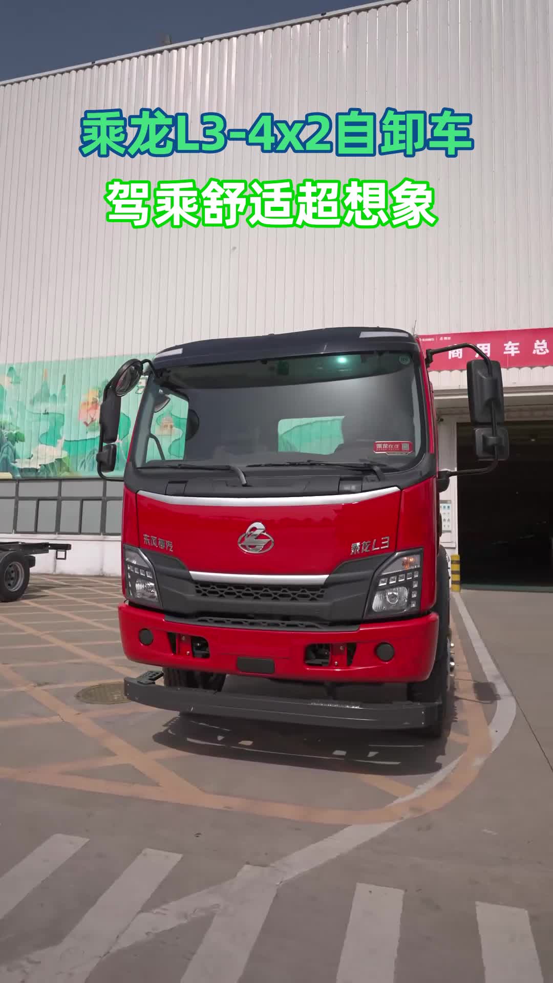 靠得住又省心，乘龙L3-4×2自卸车太赞了