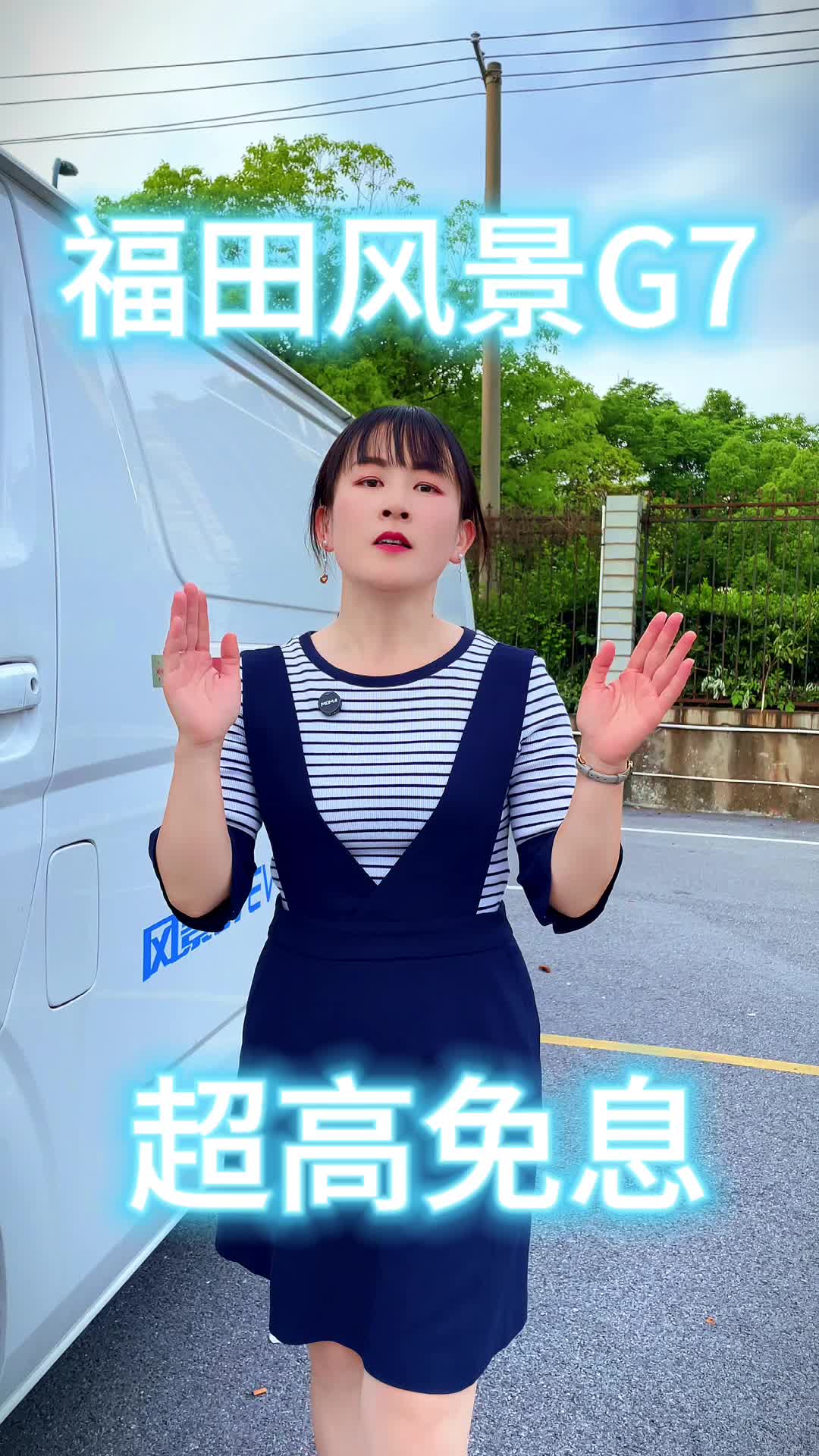 福田风景G7福利来了[奋斗]