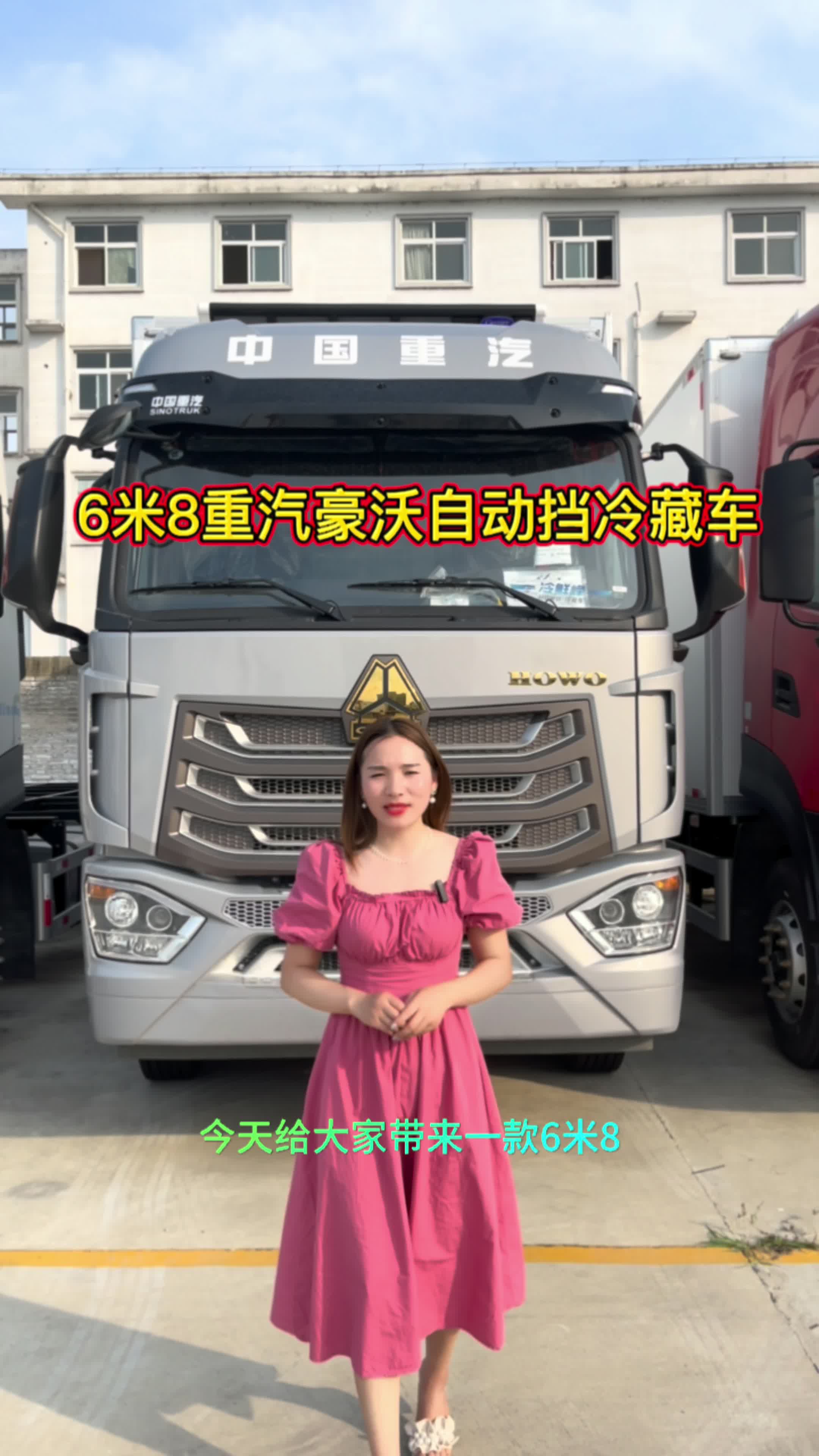 6.8米冷藏车选哪款？重汽豪沃290马力高顶双卧冷藏车