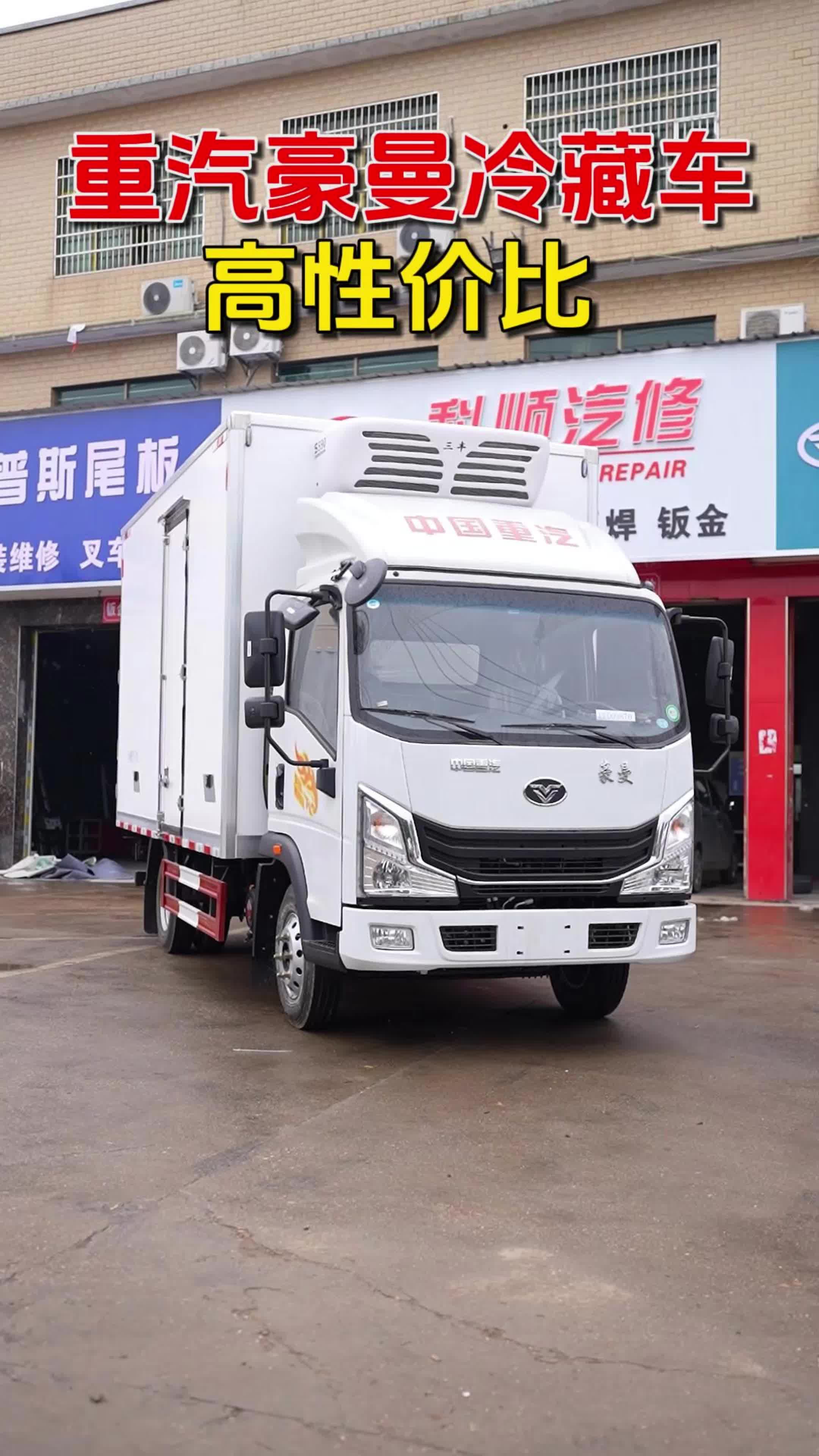 重汽豪曼高性价比冷藏车