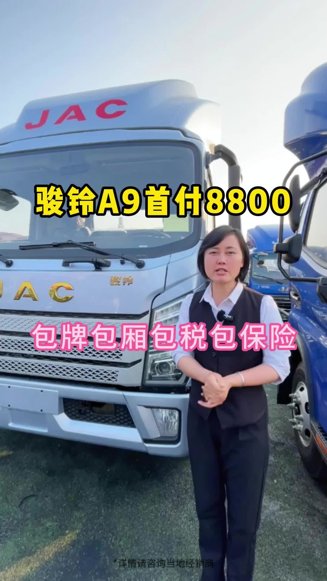 骏铃A9，3600轴距，825轮胎，大8档波箱，7.2吨后桥