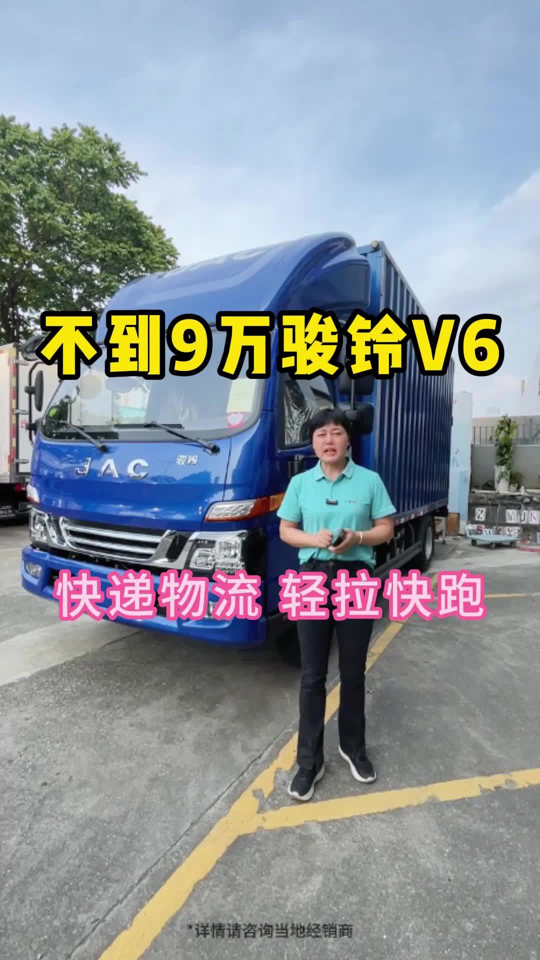 不到9万的骏铃V6