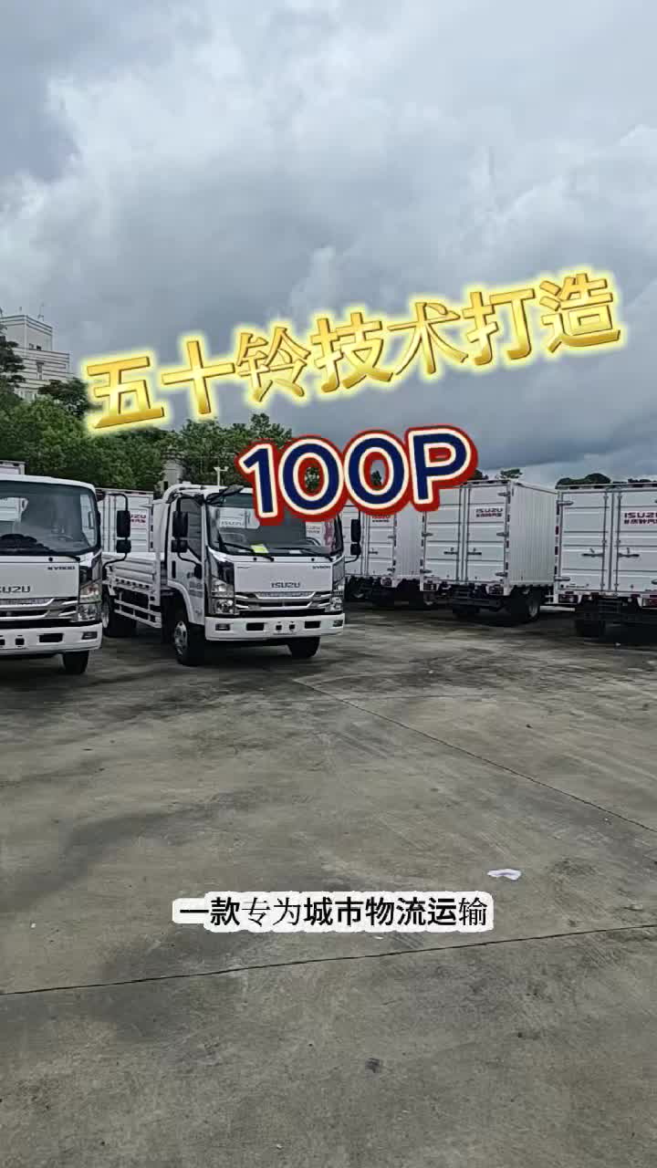 庆铃五十铃