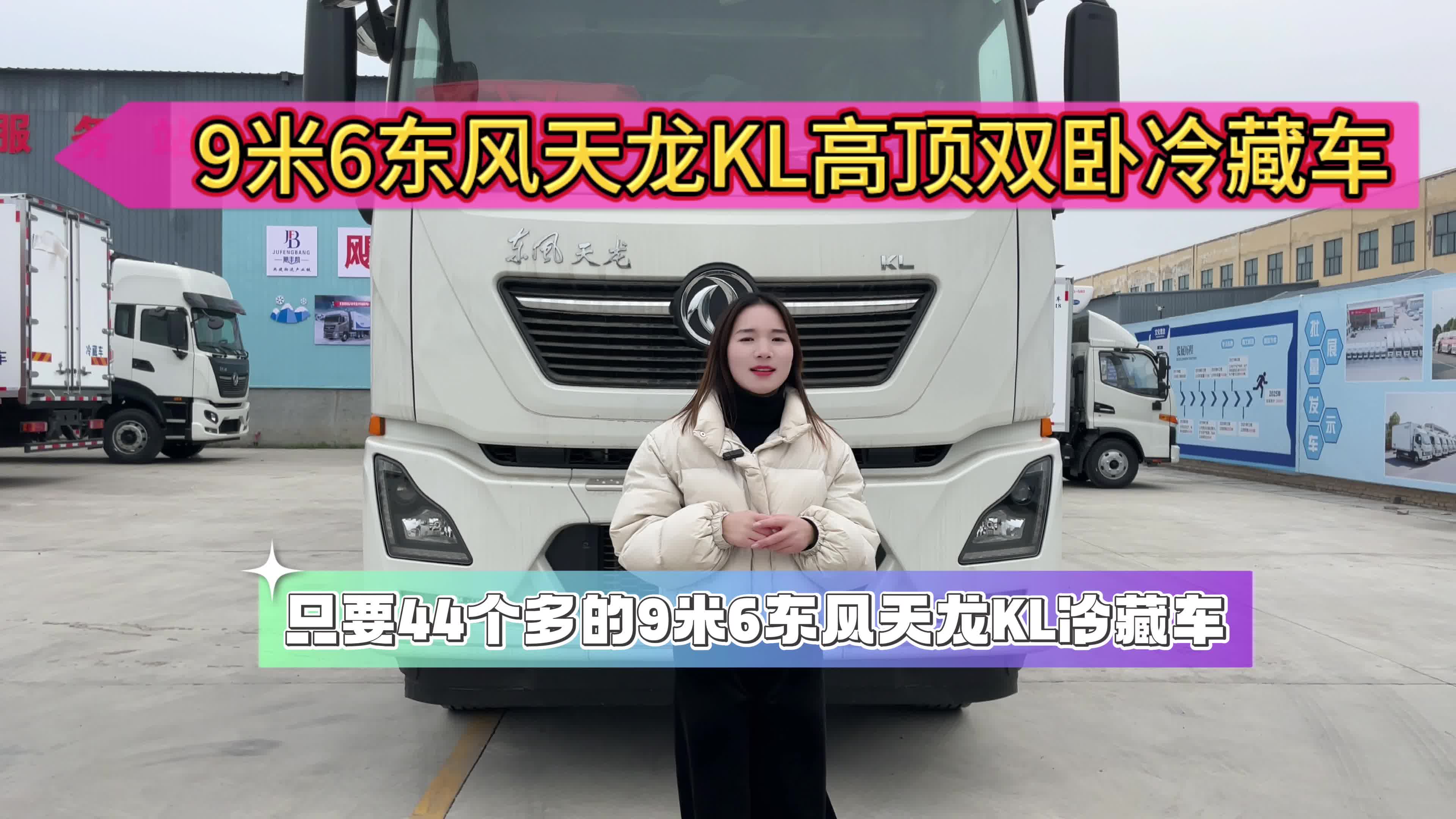9米6东风天龙KL前四后八冷藏车