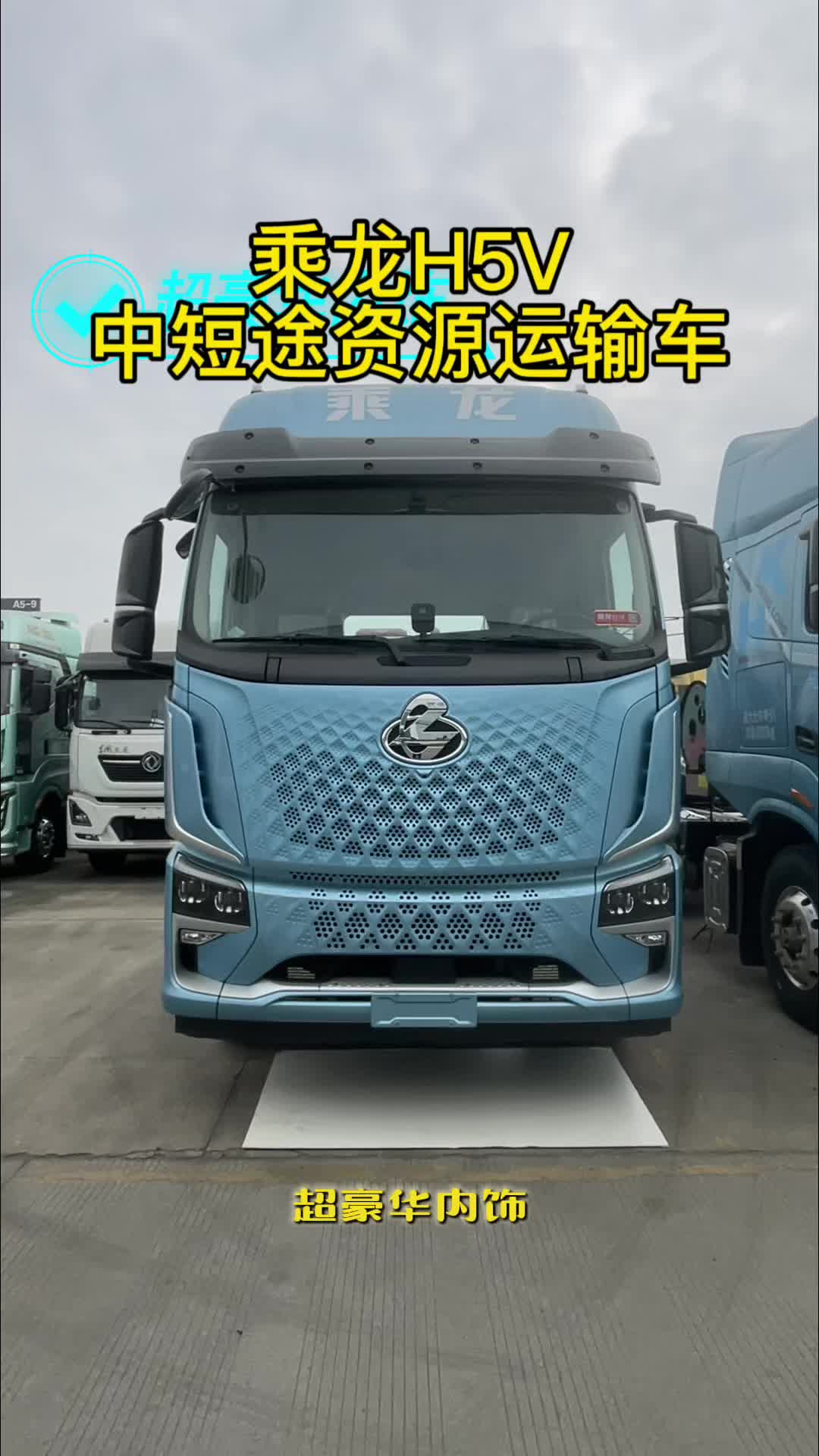 中短途资源运输车