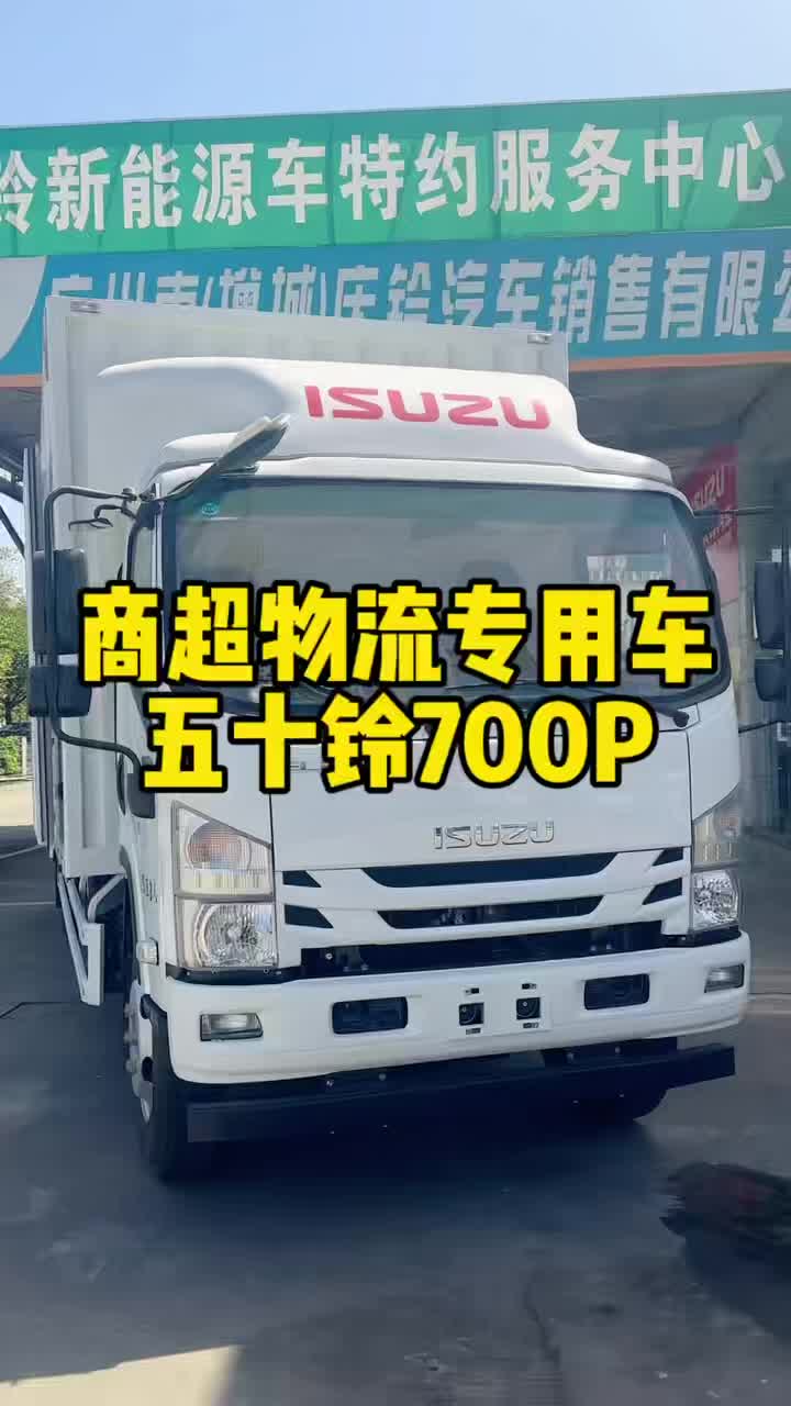 商超物流专用车，庆铃五十铃700P