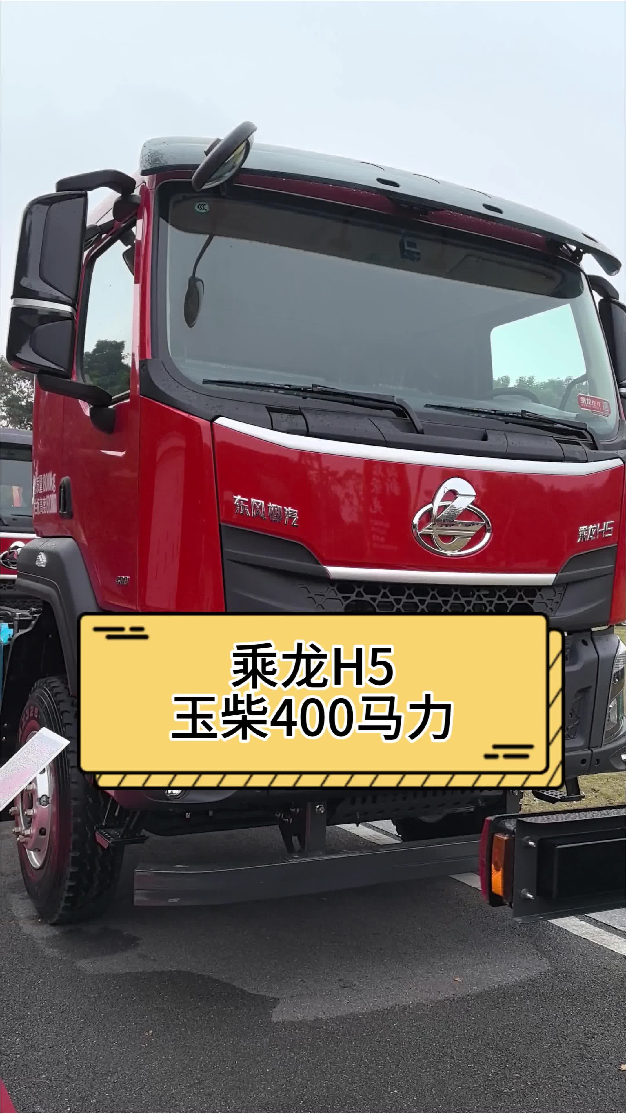 乘龙H5大马力单桥自卸车来了，玉柴400马力，动力十足