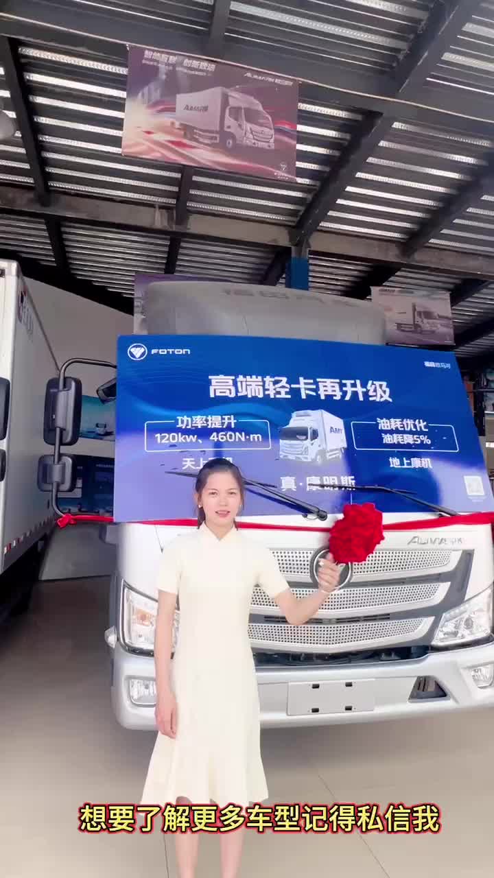 欧马可冷藏车，无需取舍，动力与油耗的完美兼顾。