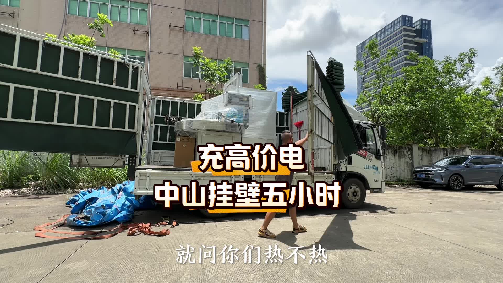 超高货怎么拉 还能不能盖篷布 差点又挂壁了