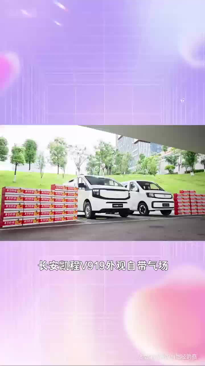 长安V919