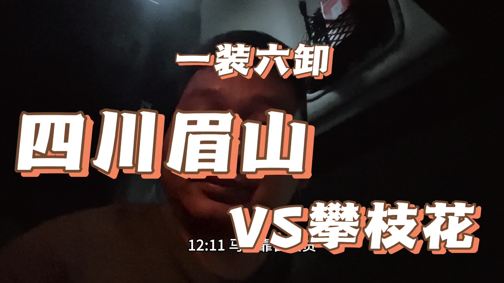 历史以来第一次接了一装六卸的单子，不是一般的麻烦