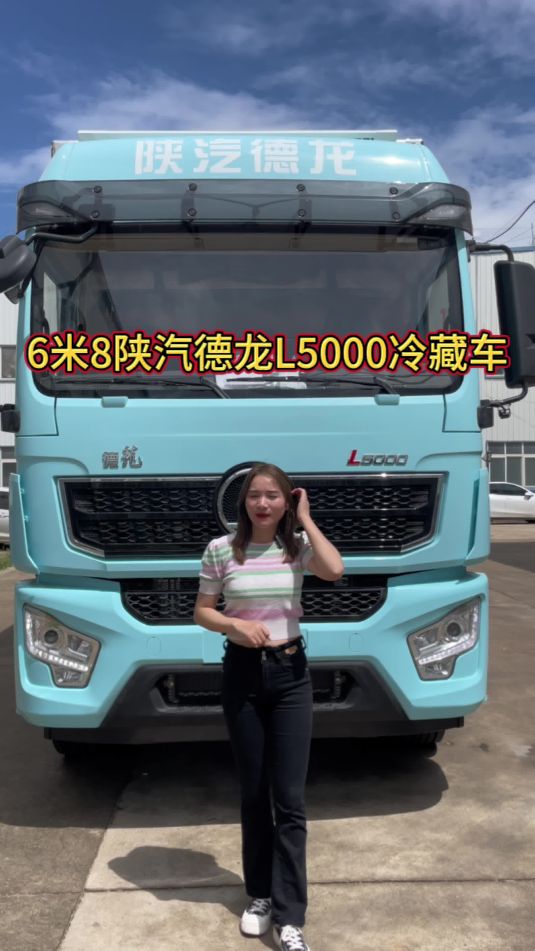 6米8最便宜的自动挡冷藏车，陕汽德龙L5000