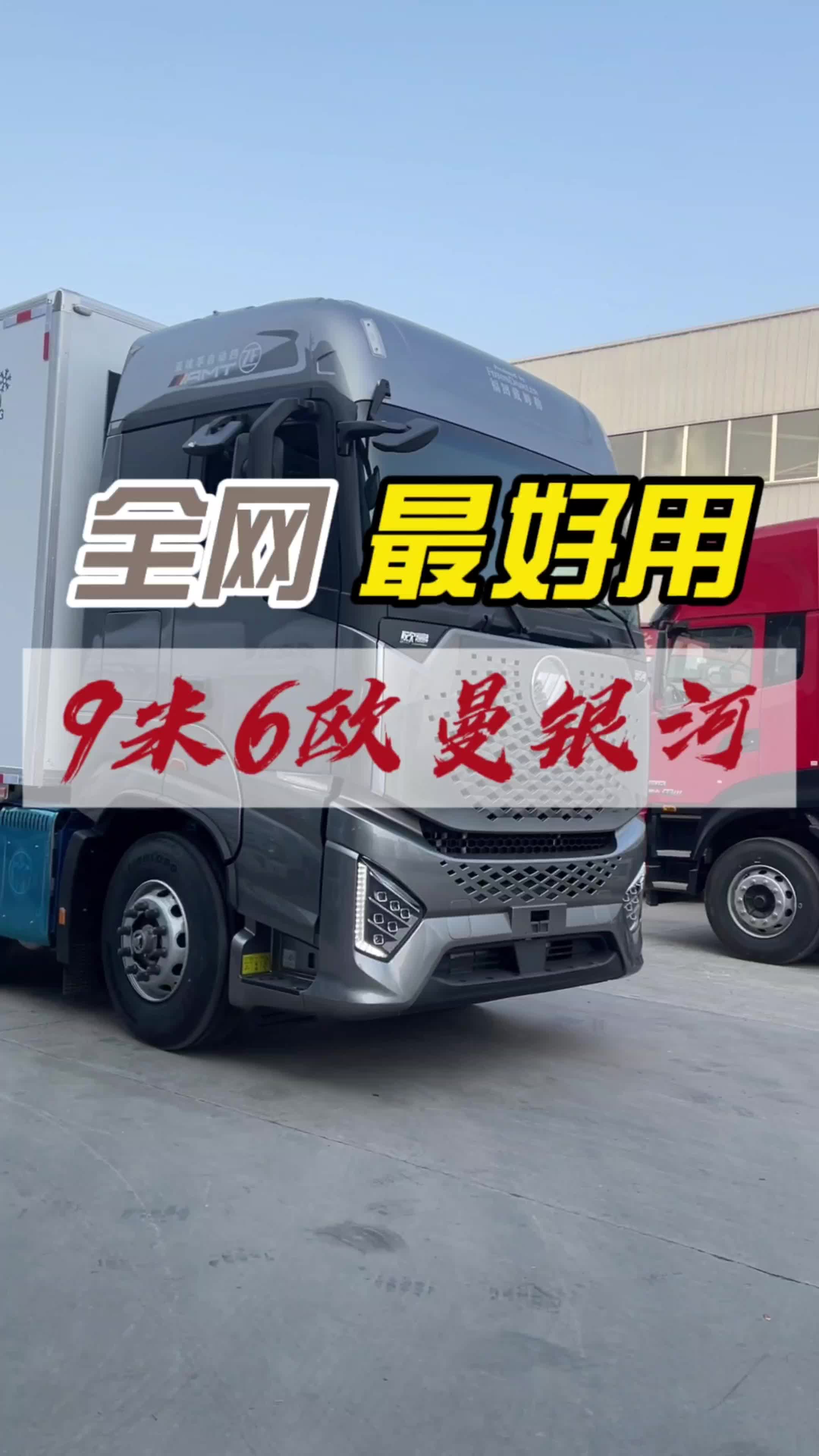 有人十八名扬天下，有人三十活在当下，开上大欧曼的你，前途无量