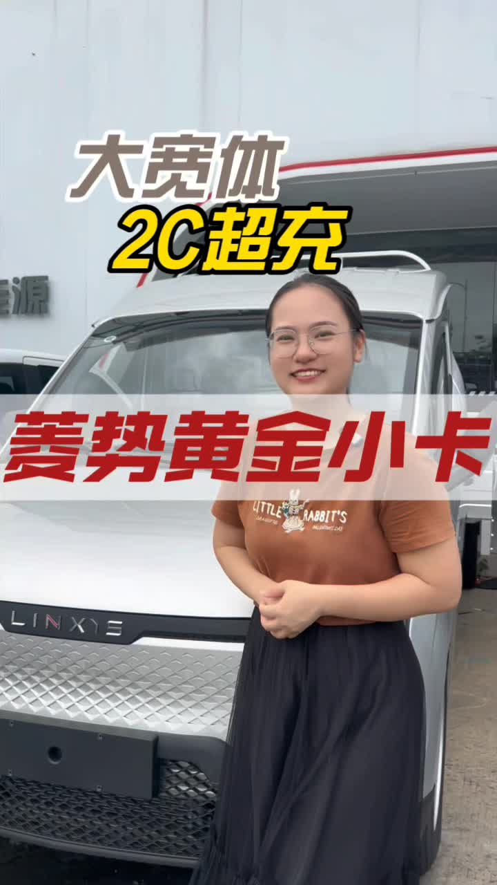 1米84大宽体货箱,能拉3吨,可以快慢双充,有2C超充等功能