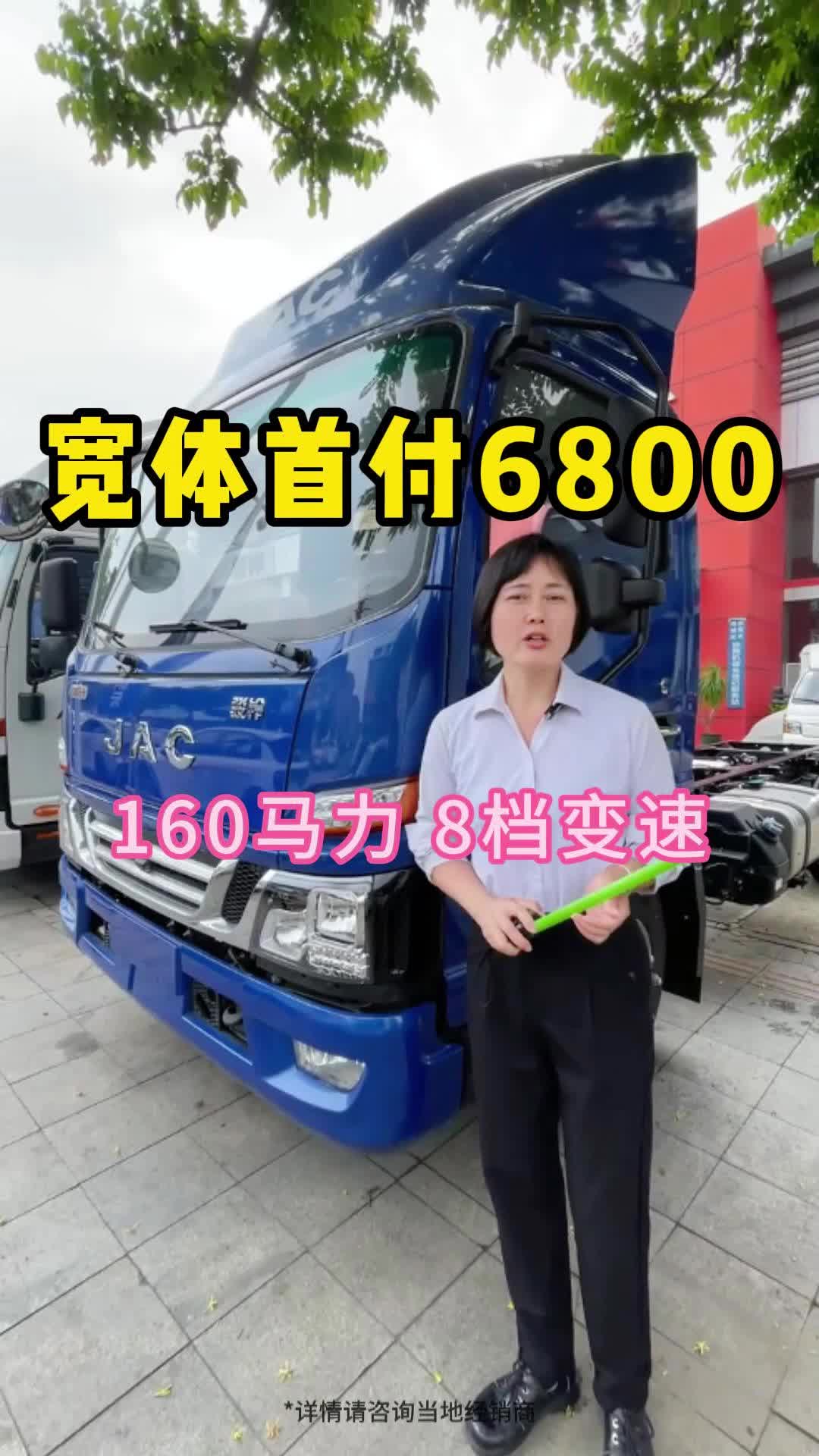 首付6800，江淮骏铃A8。