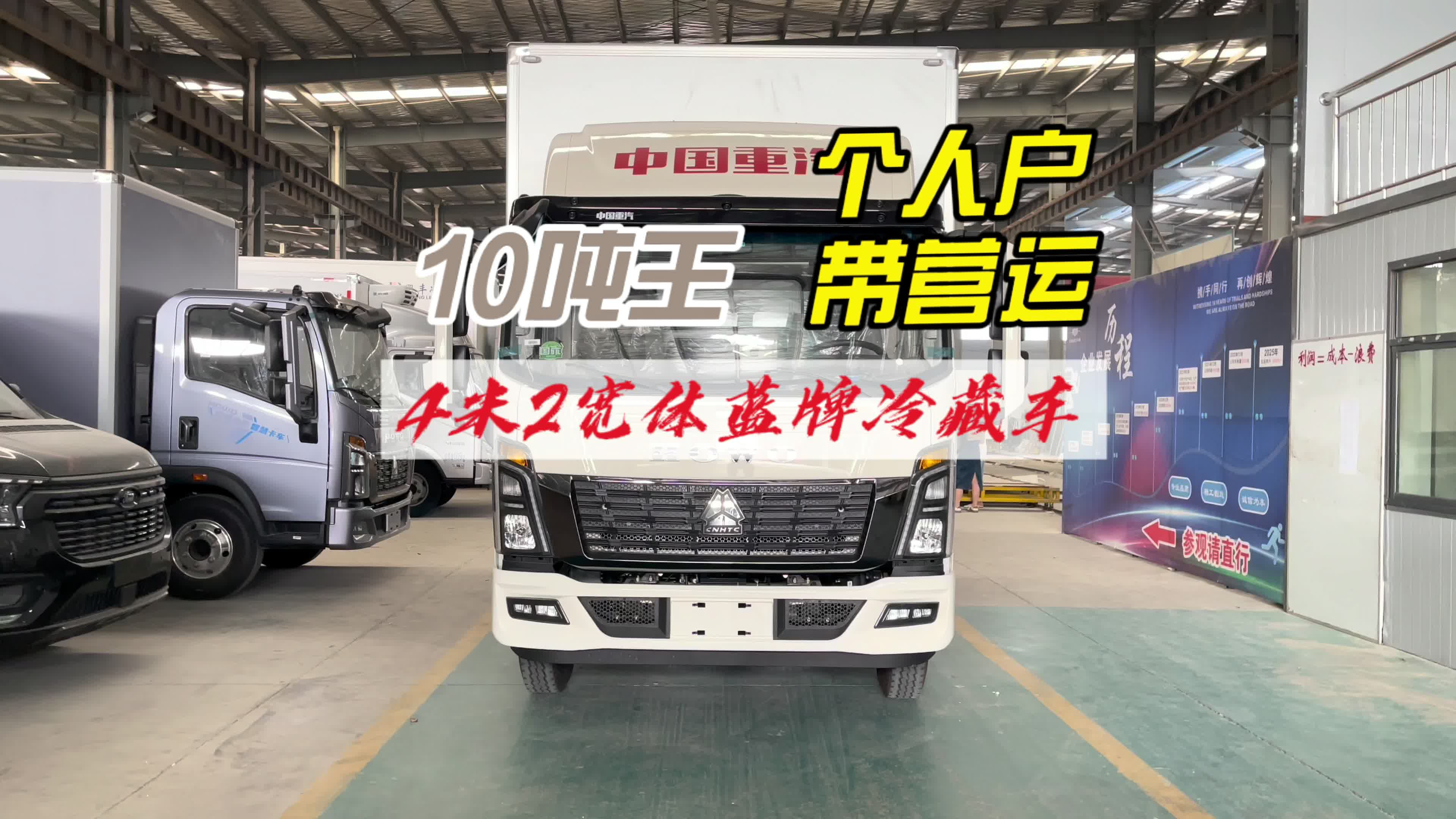 4.2米宽体重载版蓝牌冷藏车