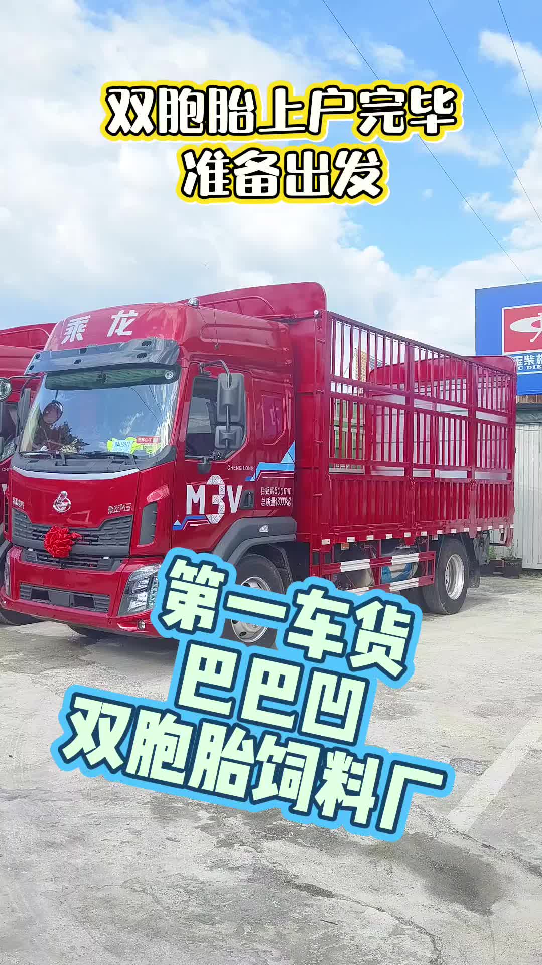 最强蓝牌替代车型乘龙M3，240马力，货箱5.2/5.4/5