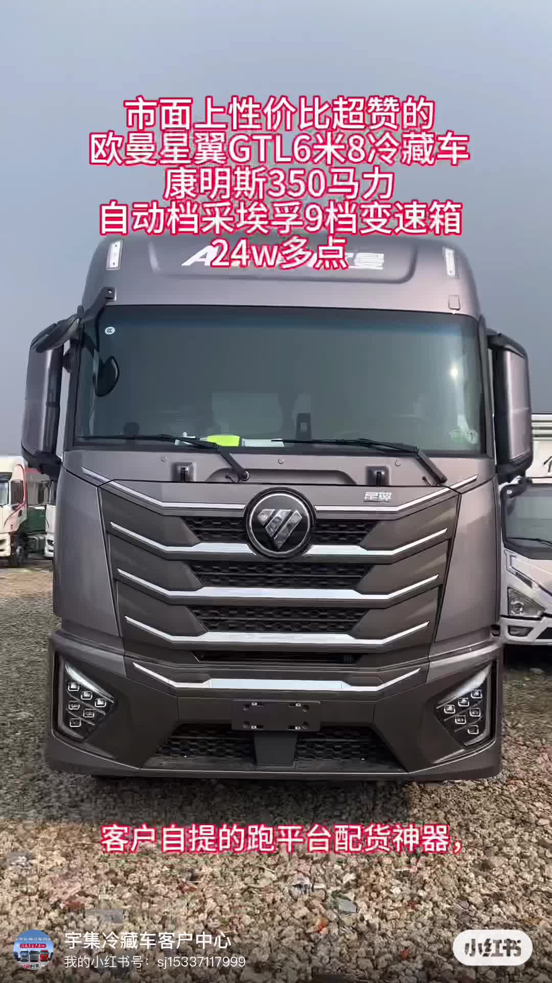 冷链运输行业超赞的欧曼GTL6米8冷藏车