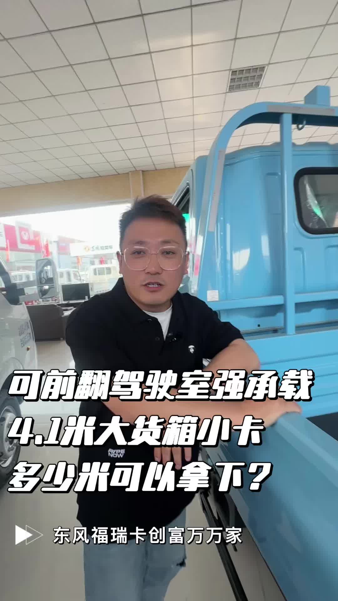 东风福瑞卡一福小瑞