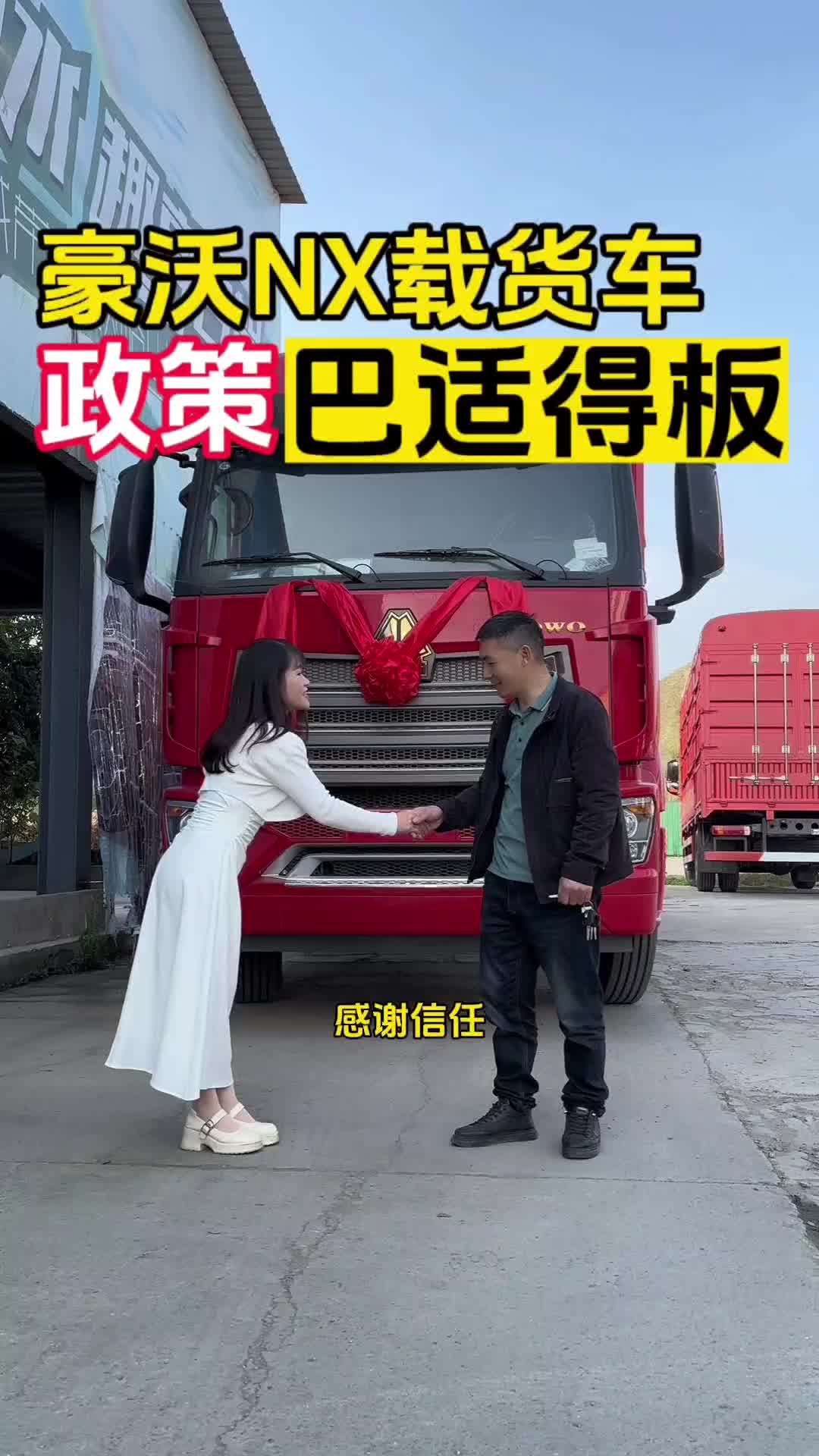 豪沃NX载货车，质好价更低，成都宏富豪沃卡车4s店放价中