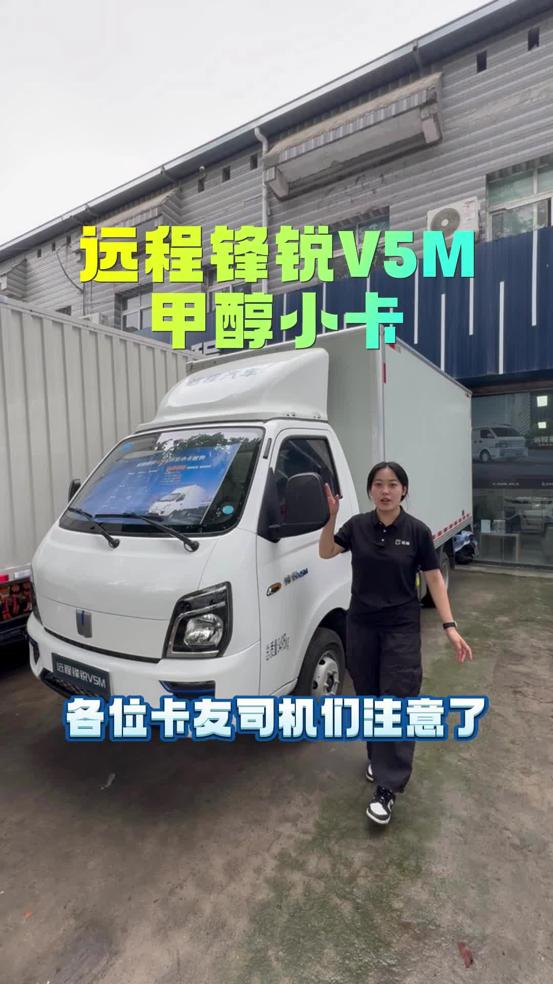 远程锋锐V5M