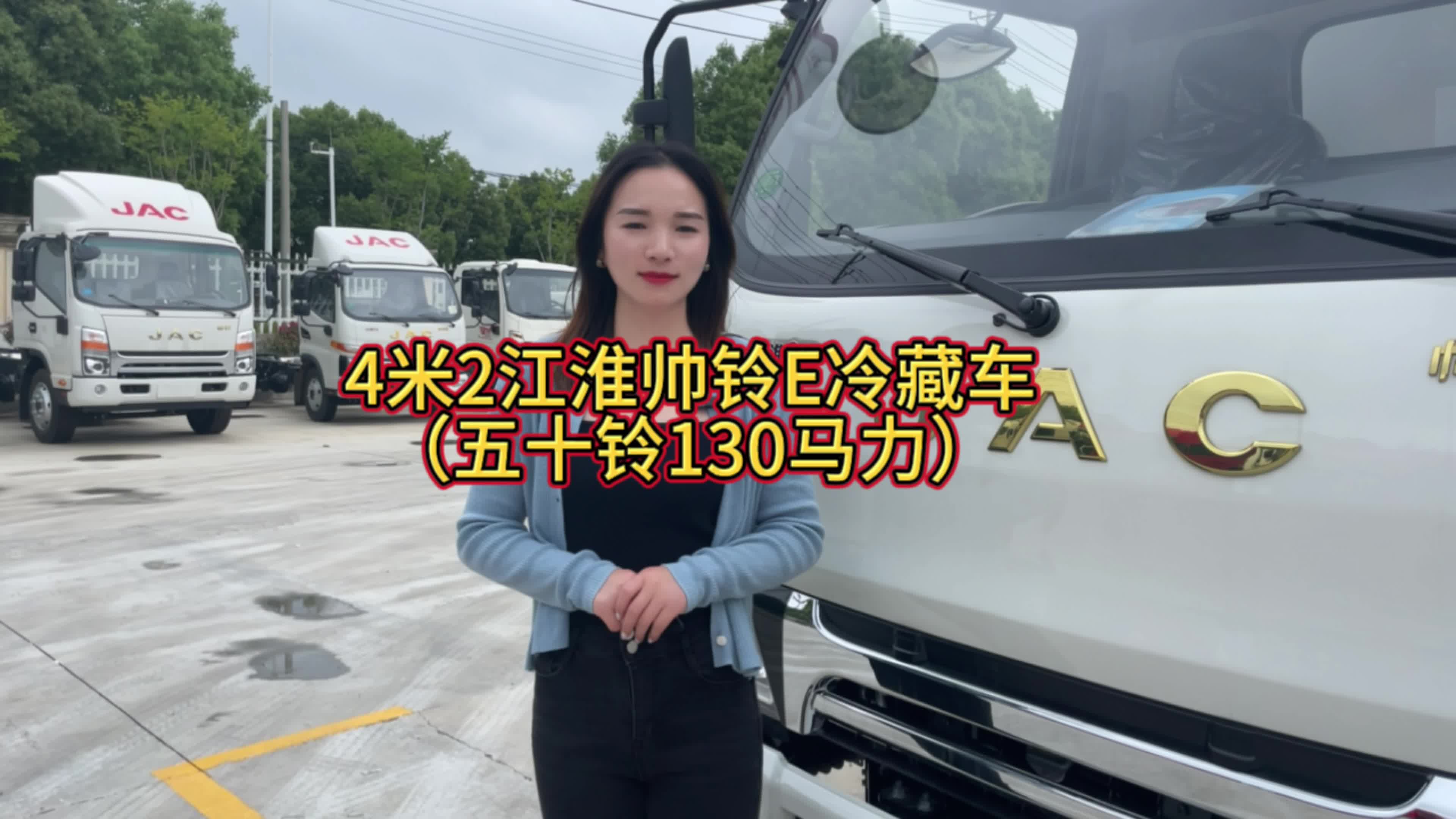 4.2米江淮帅铃E蓝牌冷藏车，五十铃130马力