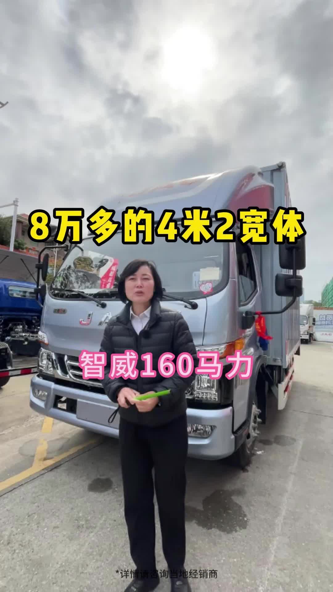 8万多的4.2米车型V5