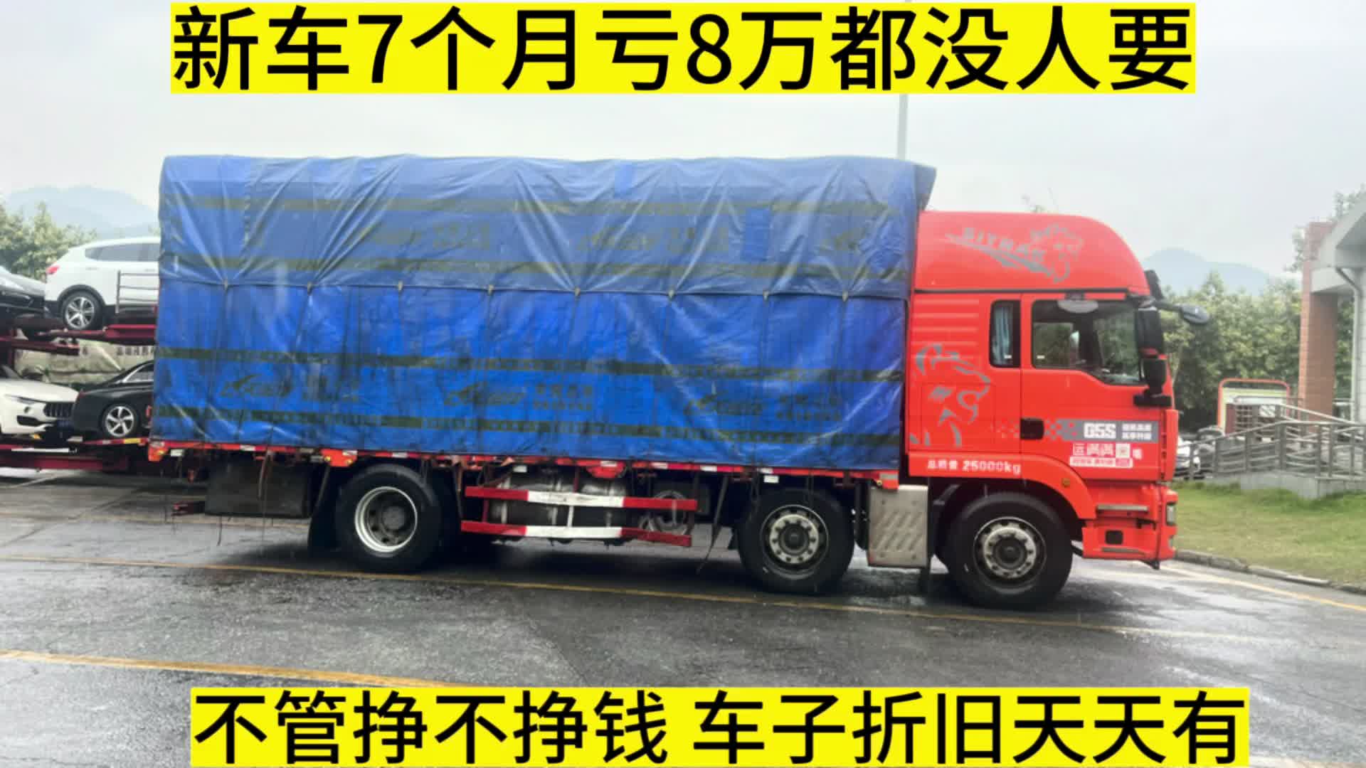 新车7个月亏8万都没人要