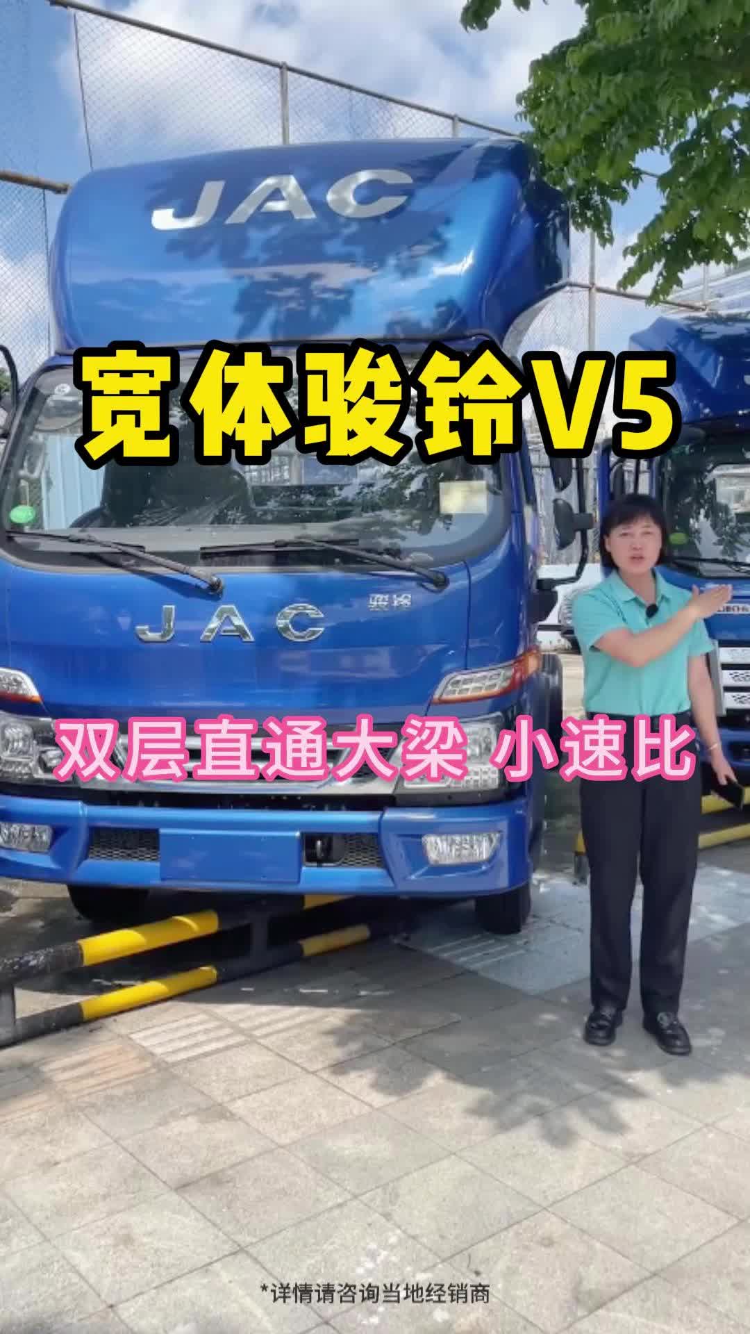 骏铃宽体V5