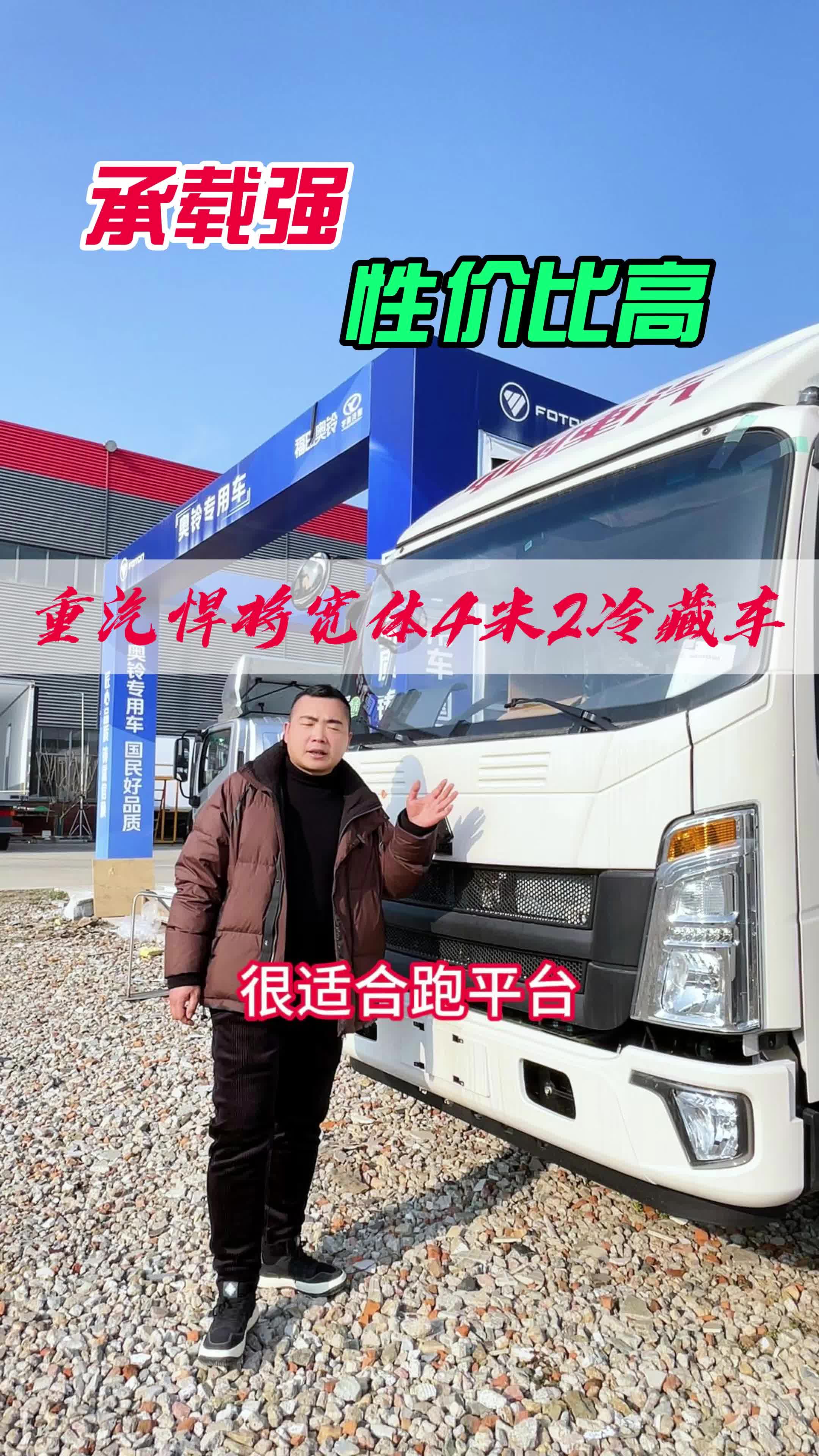 一款性价比很高的冷藏车，重汽悍将4米2冷藏车