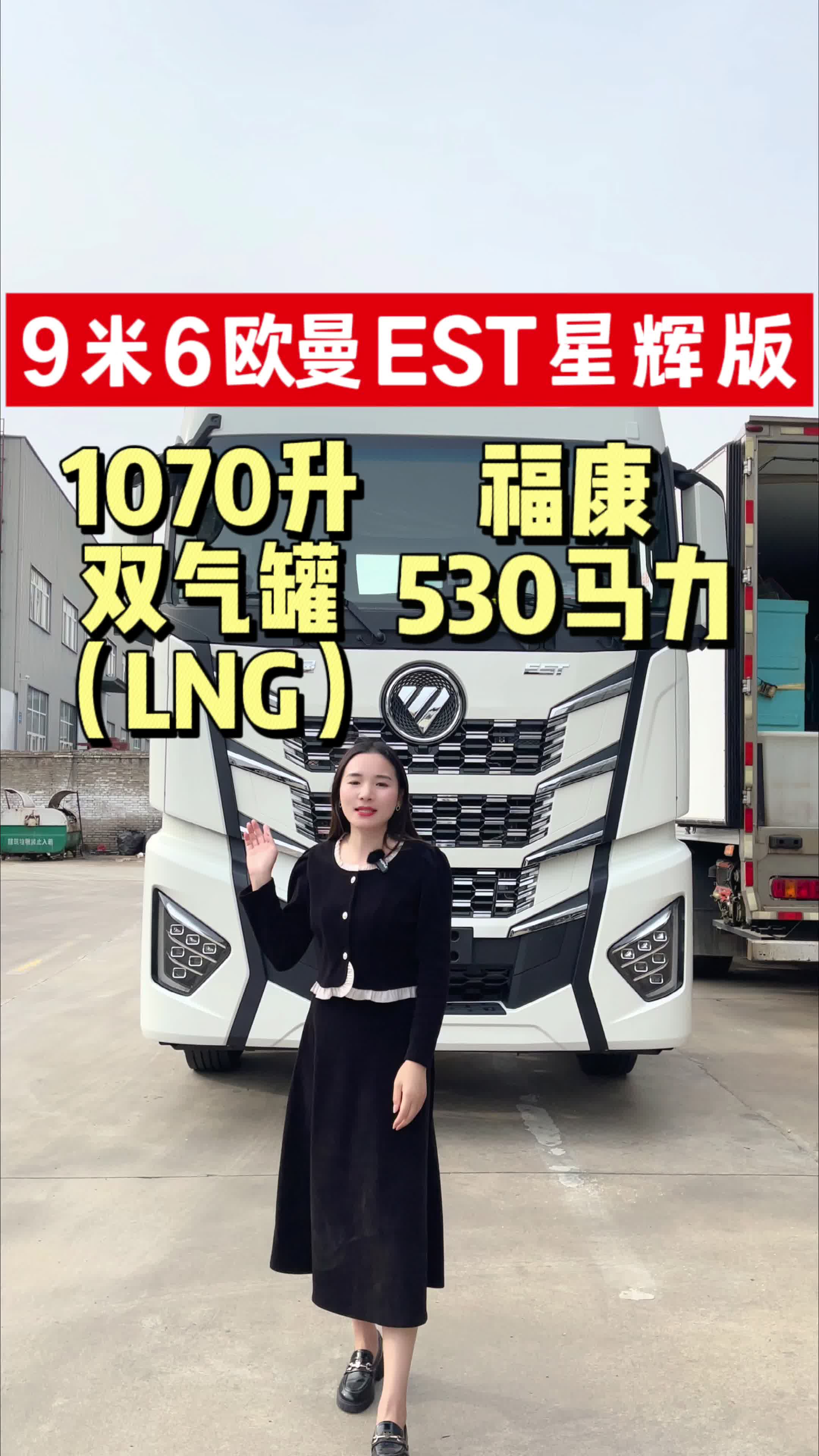 9.6米福田欧曼EST星辉版天然气冷藏车