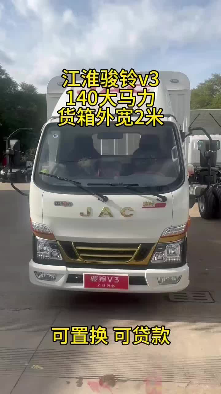 江淮骏铃V3批量到货、欢迎大家前来咨询.