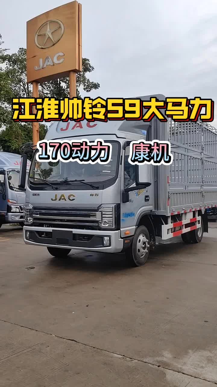 东莞江淮江帅铃S9170大马力