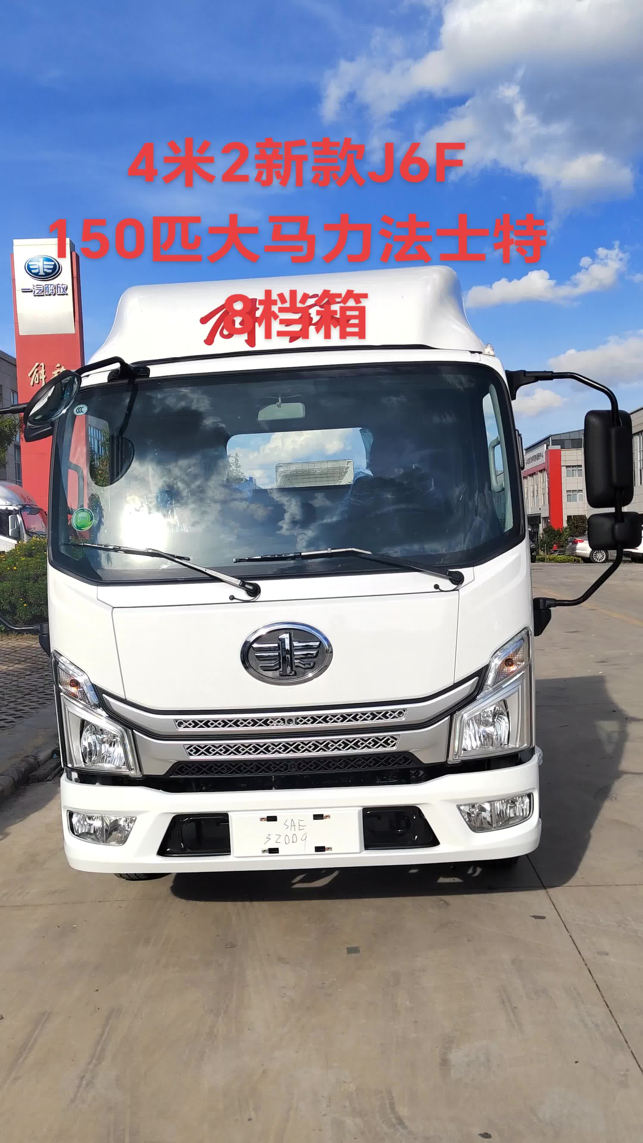 新款J6F已到店