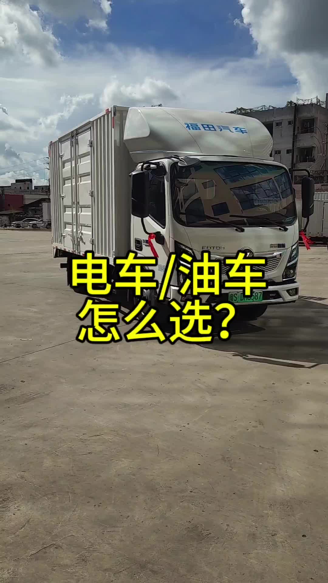 福田奥铃智蓝新能源