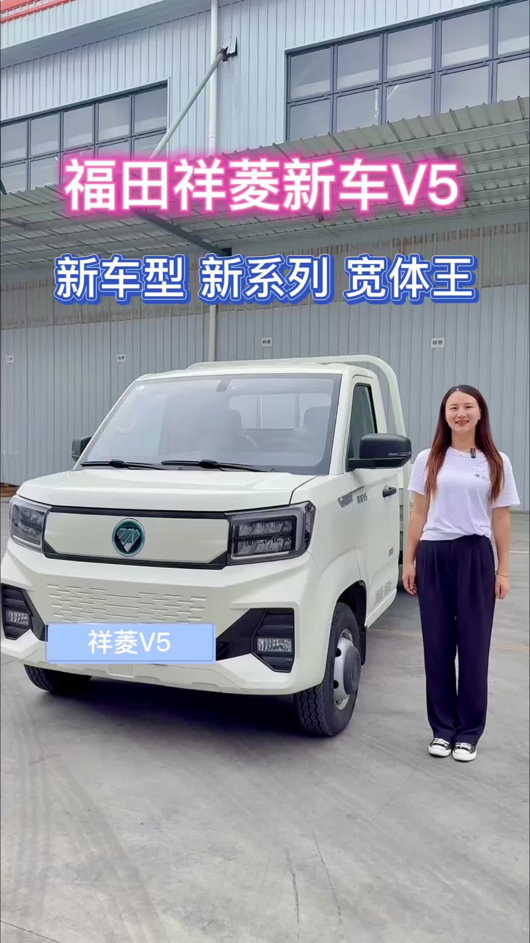 福田祥菱新车型V5
