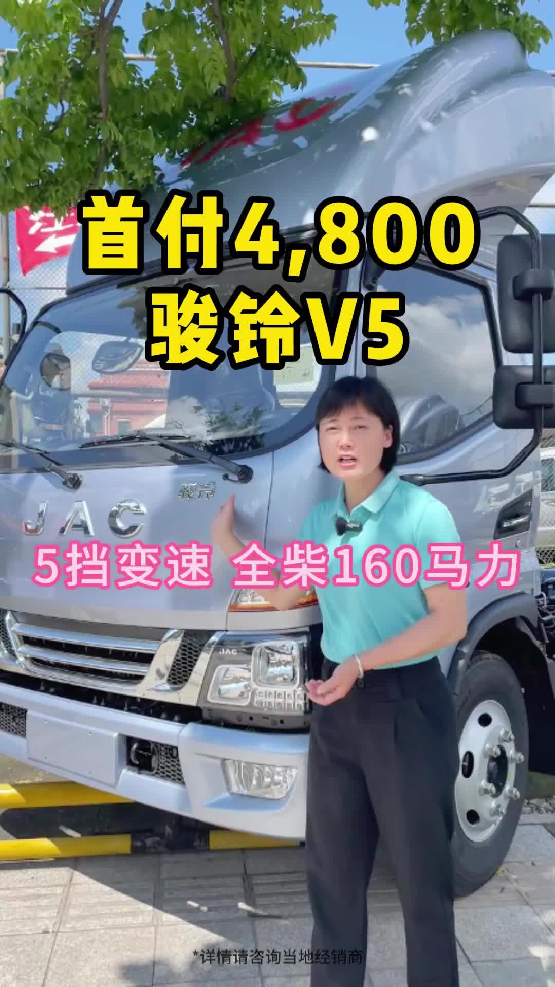 骏铃首付4800！