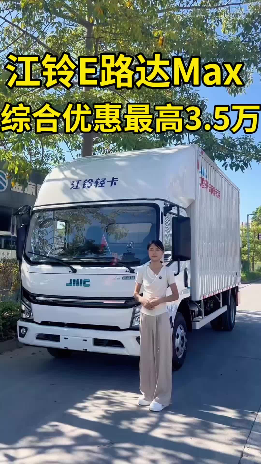 江铃E路达Max19.3万起
