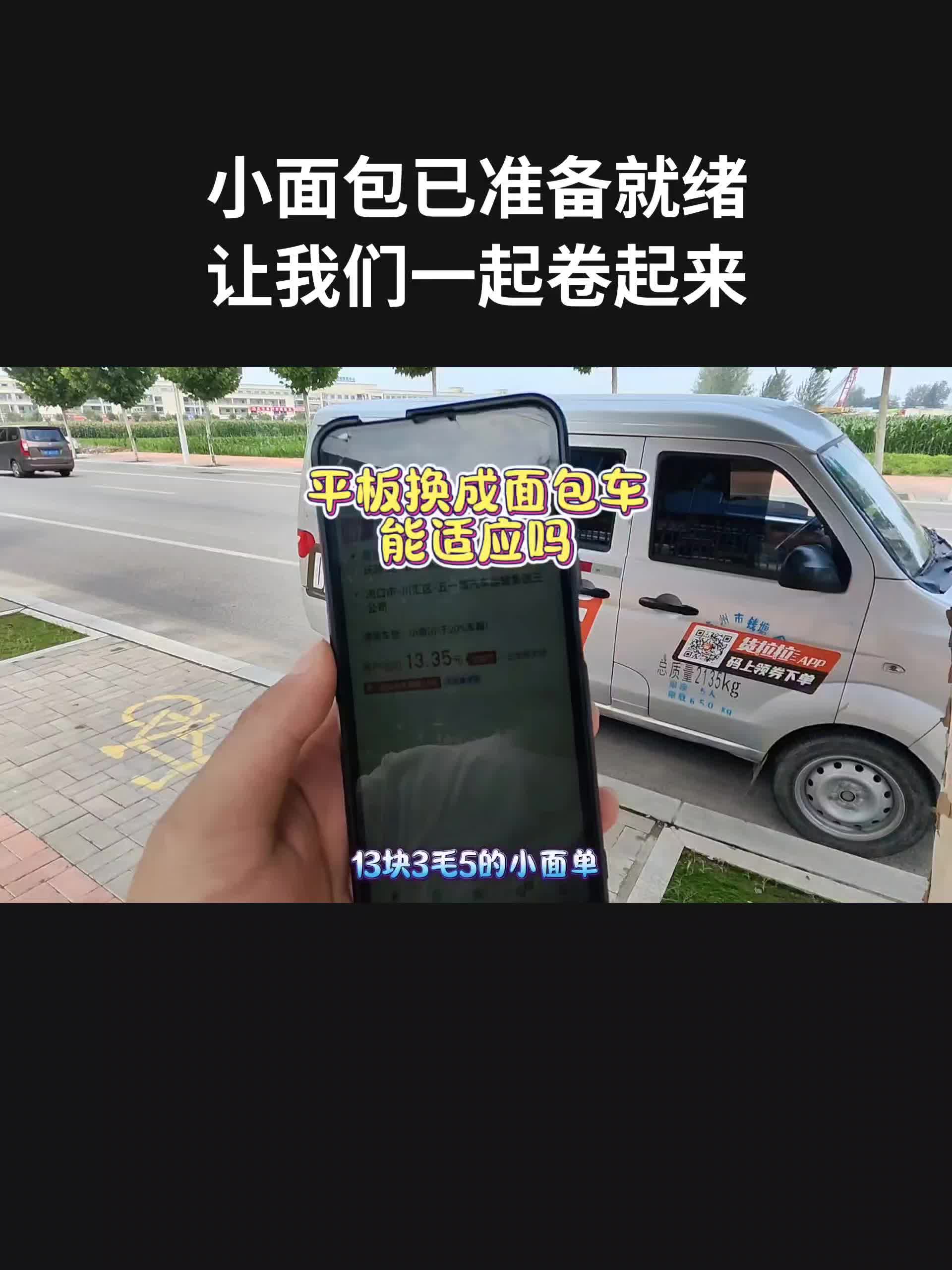 小面包已准备就绪，开启全国飞