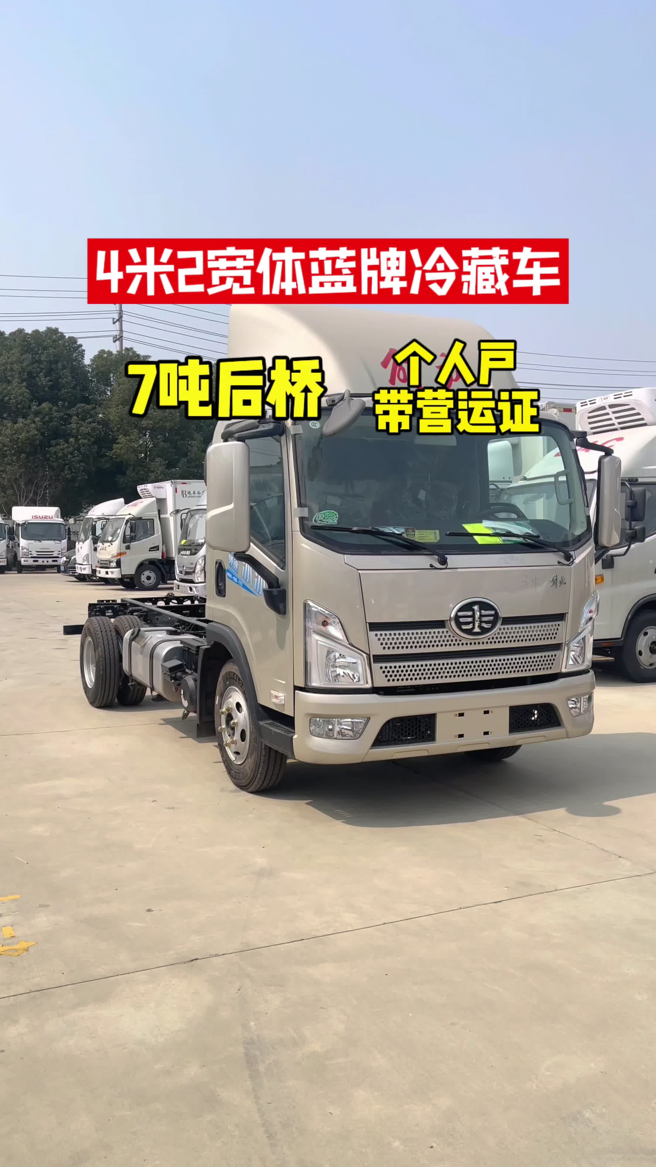 解放领途 7吨的后桥可拉10吨货，可上个人户带营运证！