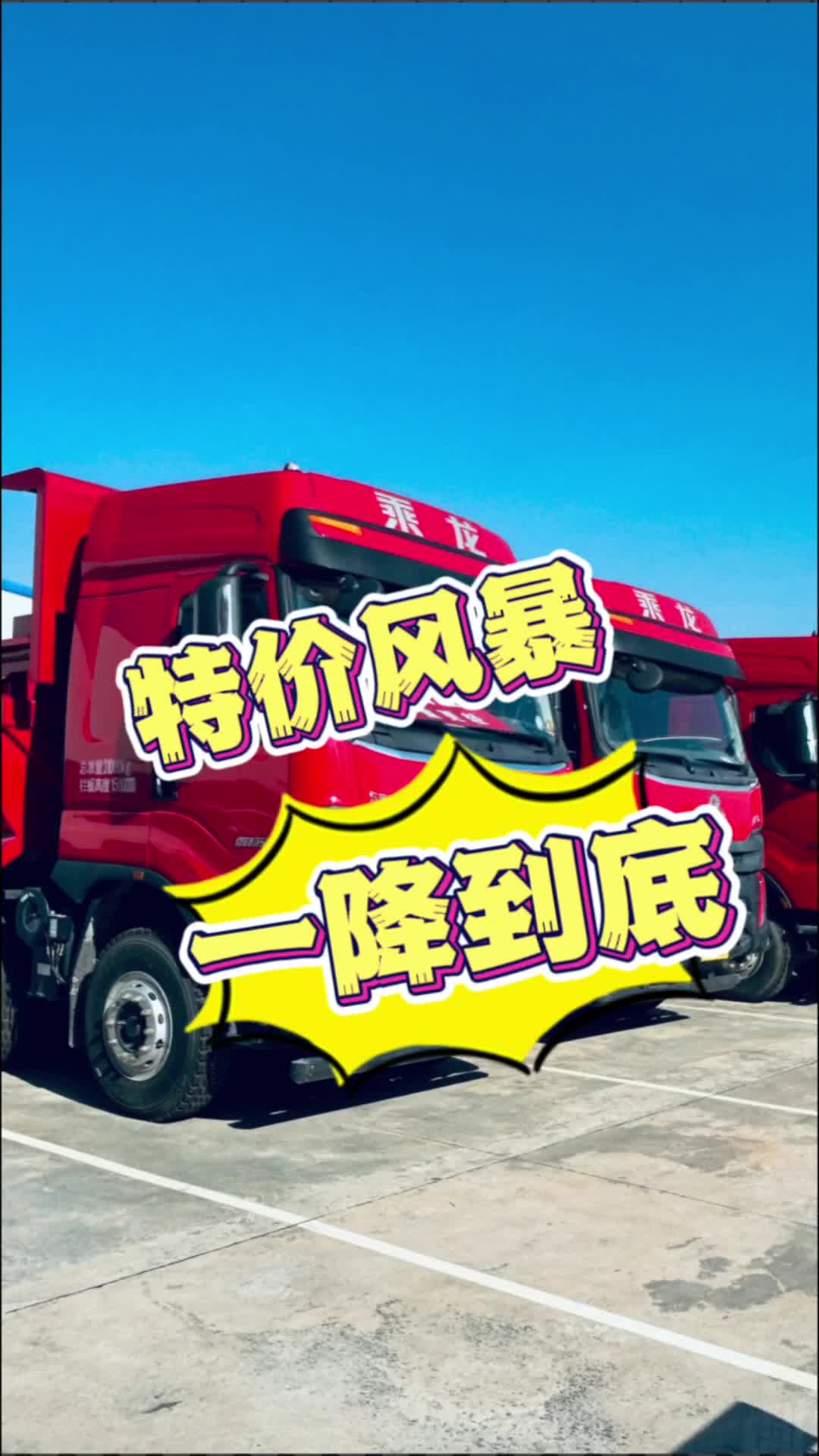 乘龙特价车
