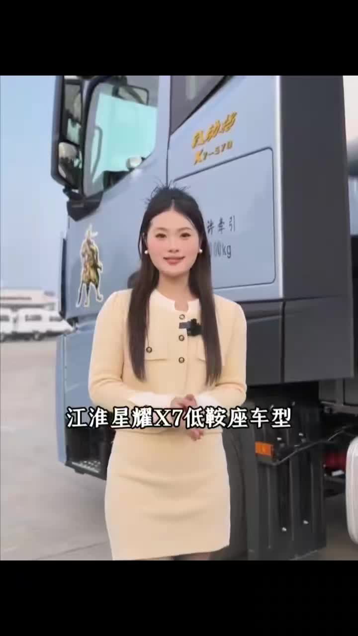 低鞍座牵引车，江淮星耀重卡！