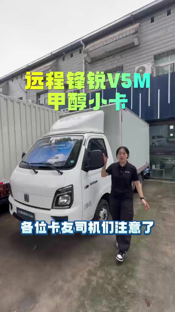 《远程锋锐 V5M：领先科技，驾驭未来》