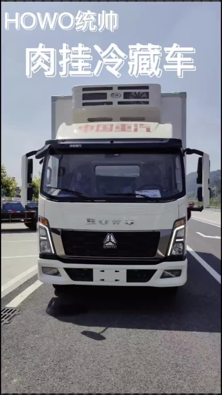 重汽豪沃统帅肉挂冷藏车