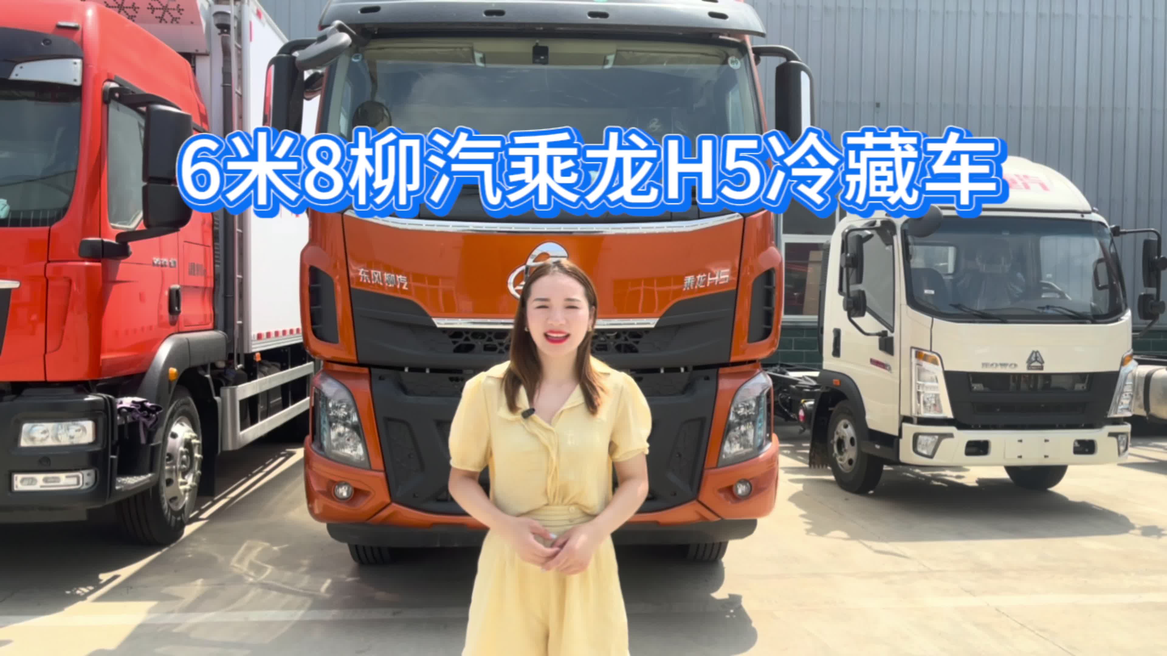 整车3个W让你开回家的6米8柳汽乘龙H5高顶双卧冷藏车