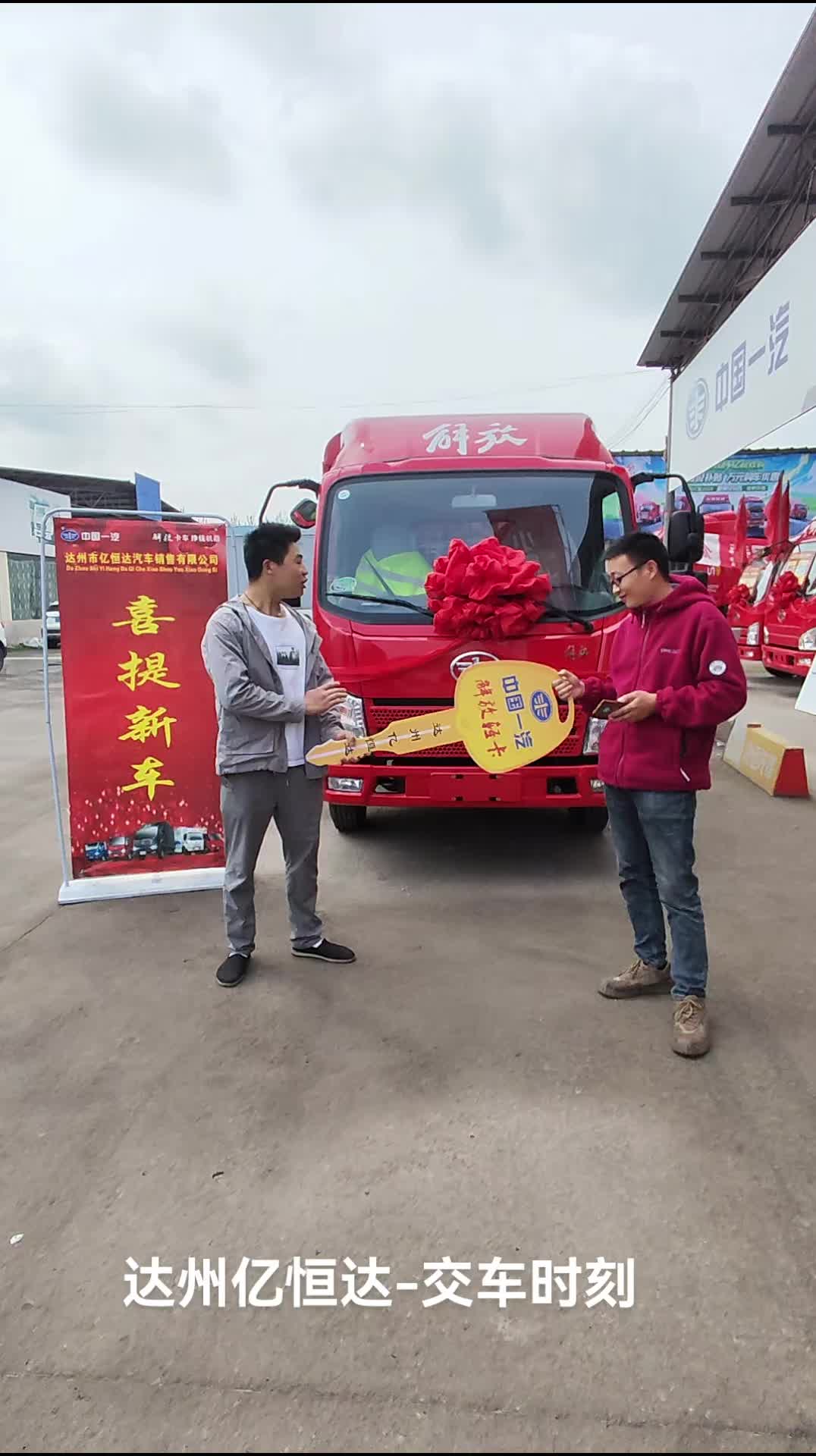 恭喜宣汉丁大老板喜提解放虎vr排半高栏120马力带副变速一台